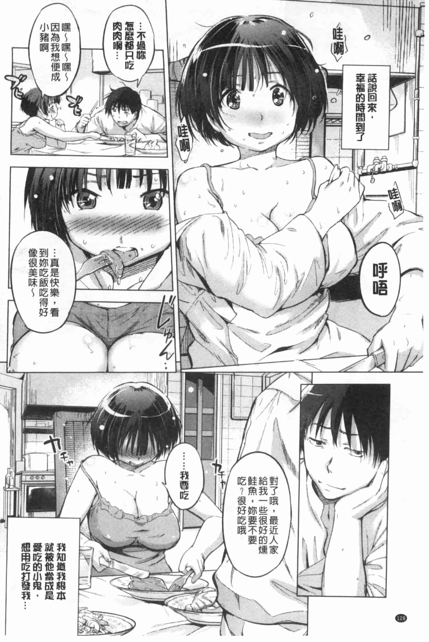 汉化版-[みさぎ和] 初恋スワップ_第4集