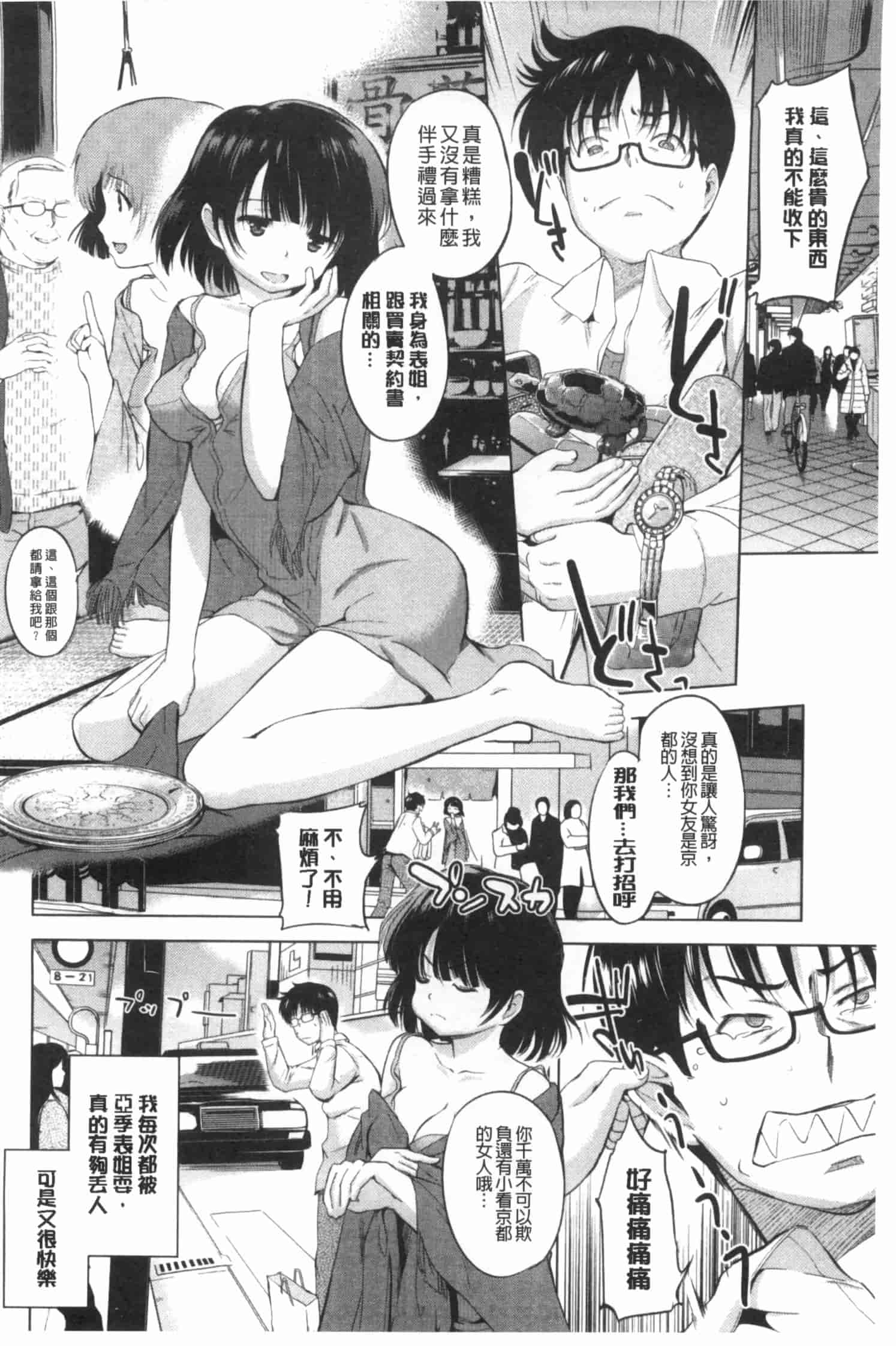 汉化版-[みさぎ和] 初恋スワップ_第3集