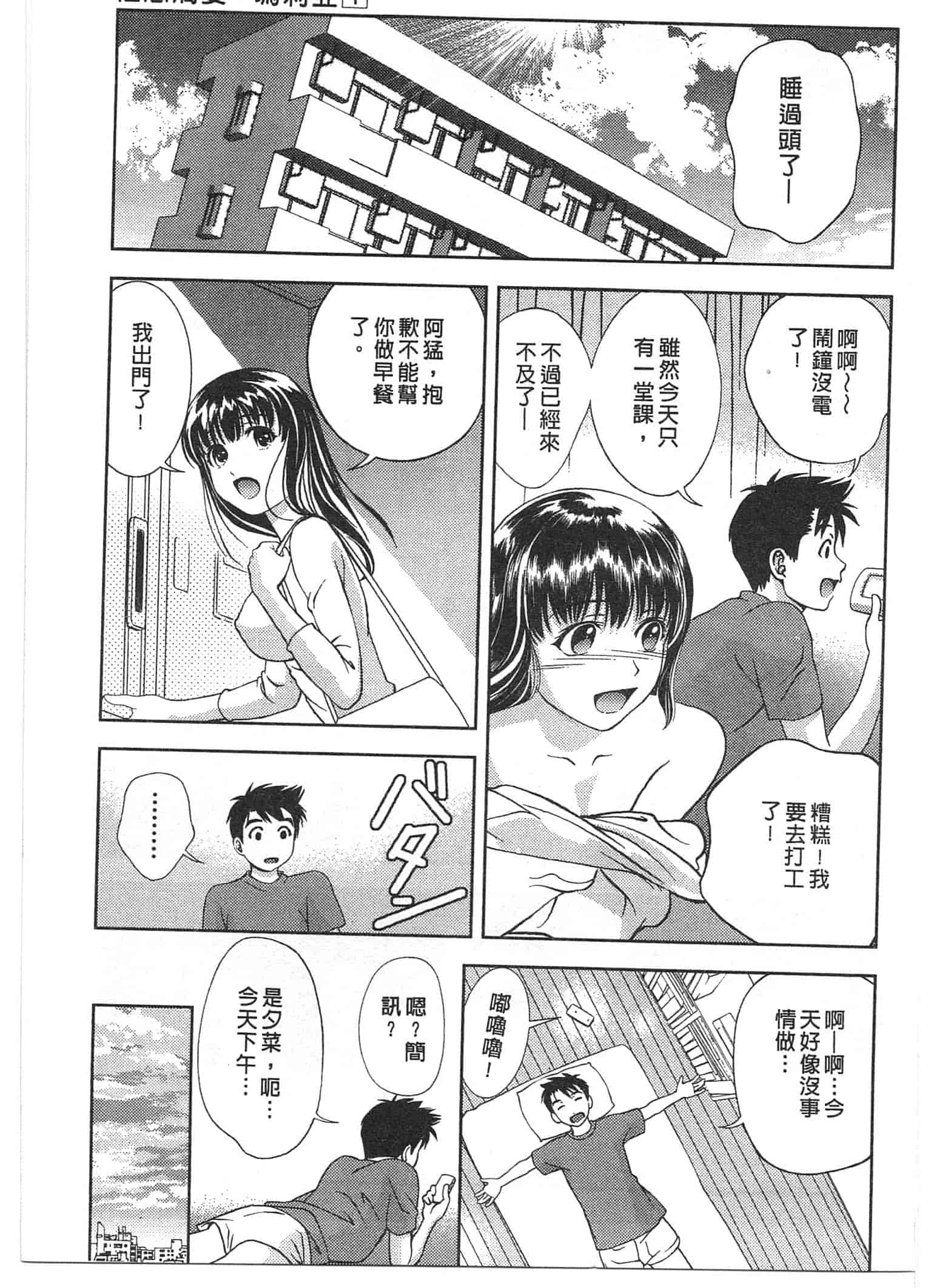 汉化版-[朝森瑞季] おしえて♥まりあ 1_第5集
