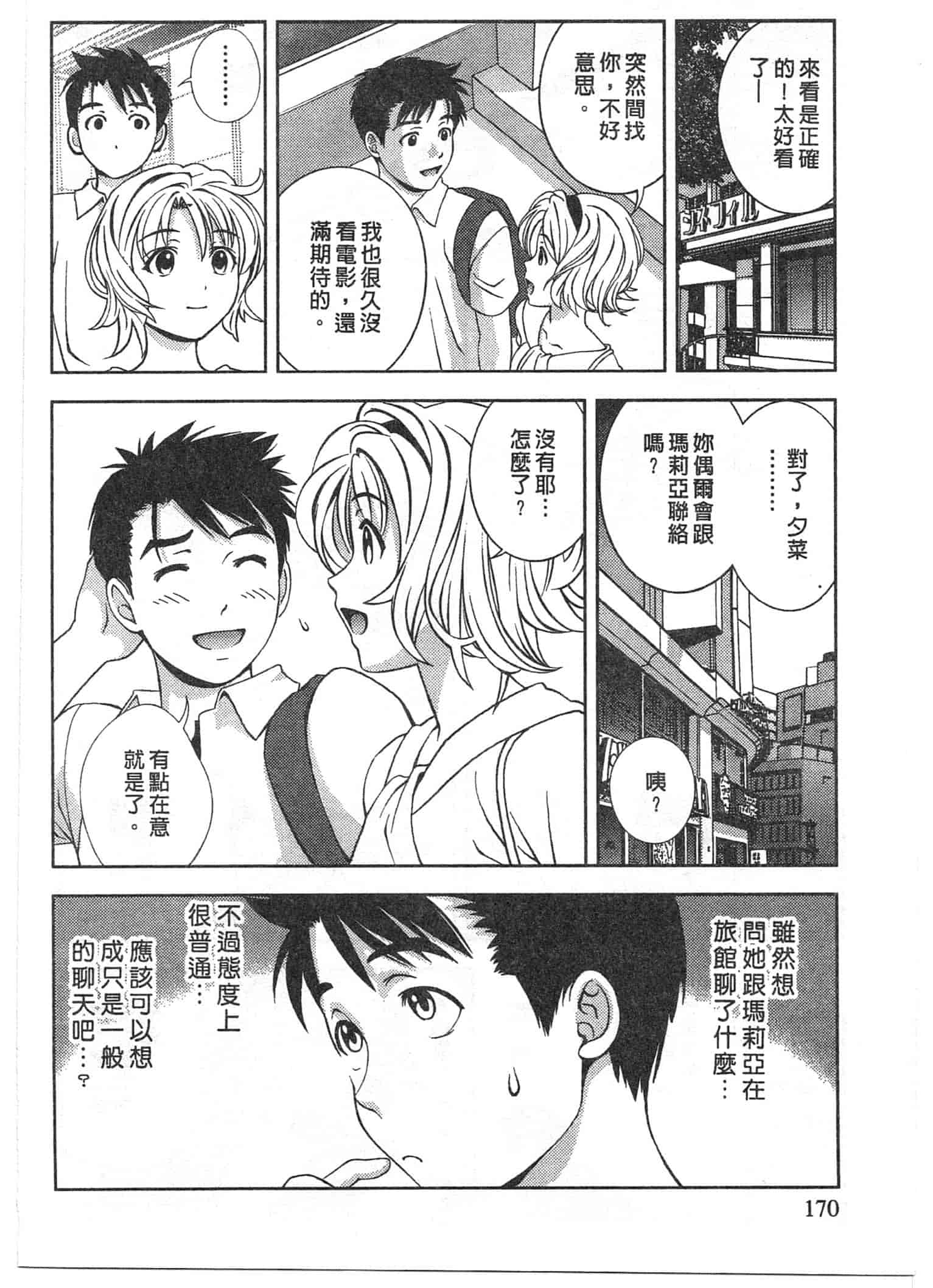 汉化版-[朝森瑞季] おしえて♥まりあ 1_第5集