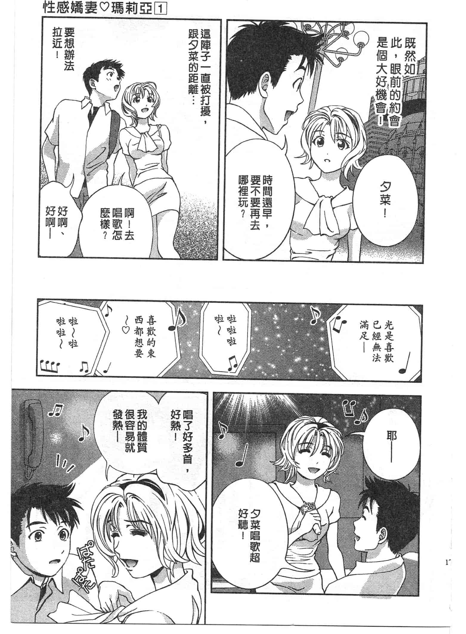 汉化版-[朝森瑞季] おしえて♥まりあ 1_第5集