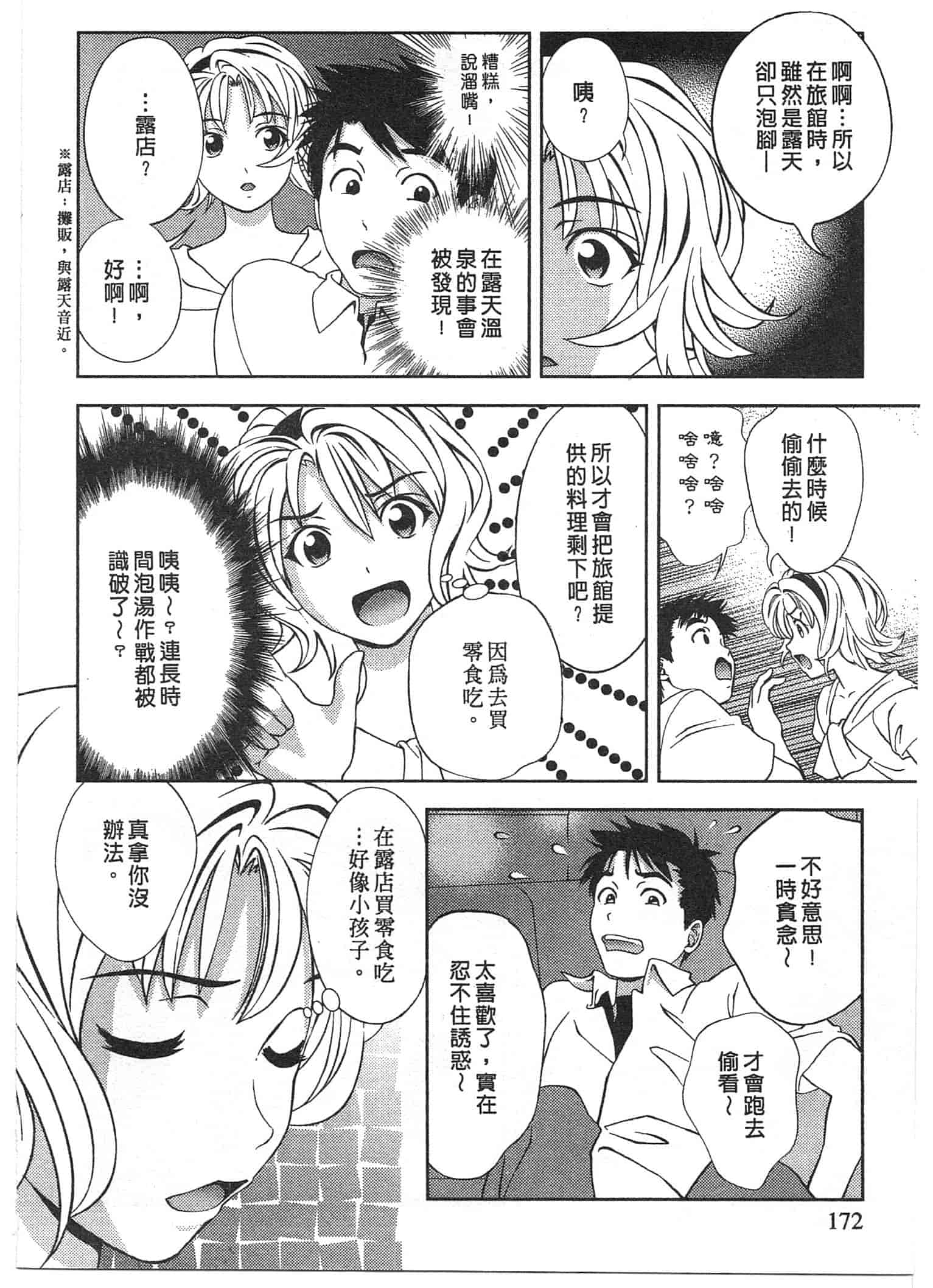 汉化版-[朝森瑞季] おしえて♥まりあ 1_第5集
