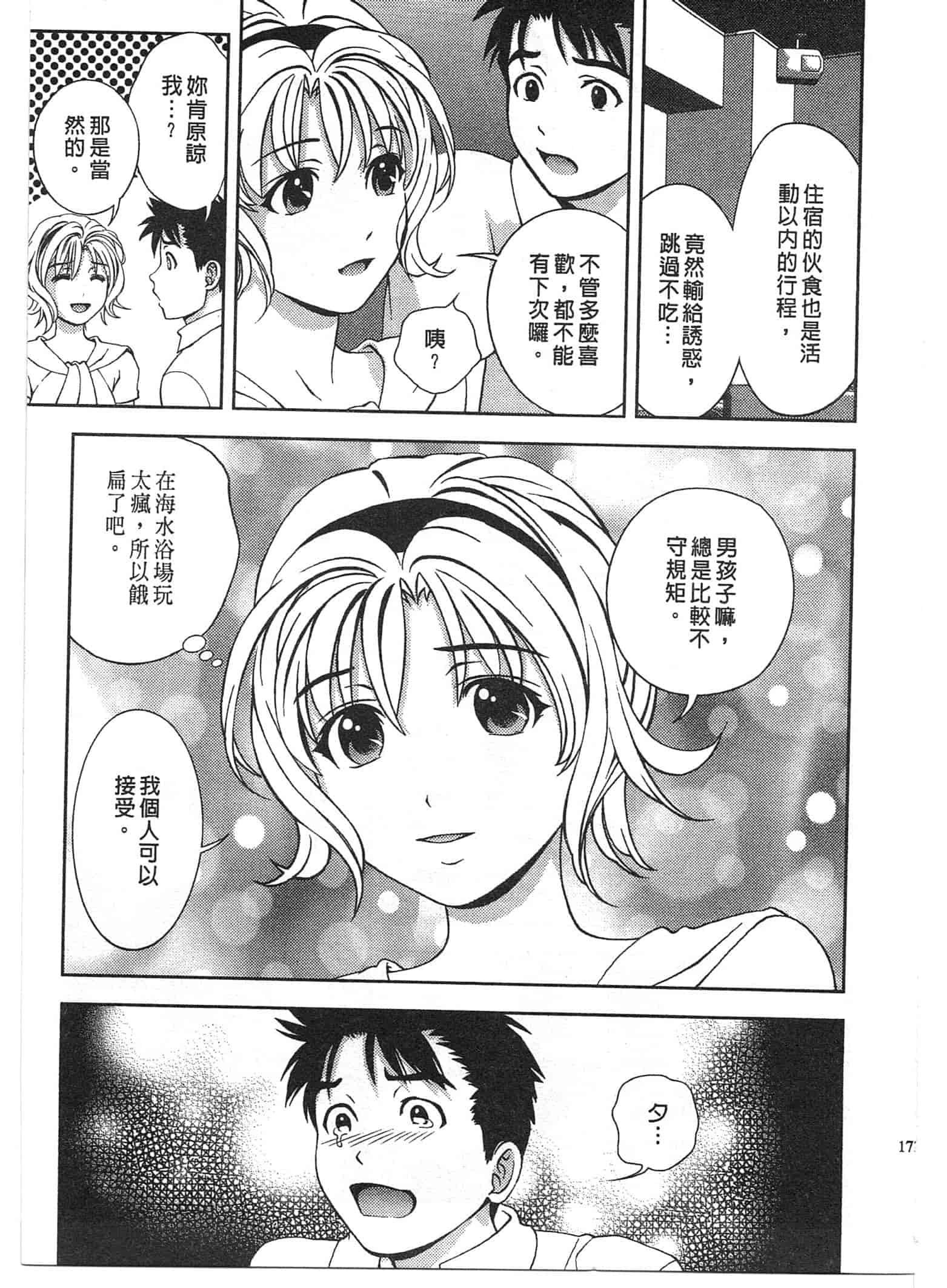 汉化版-[朝森瑞季] おしえて♥まりあ 1_第5集