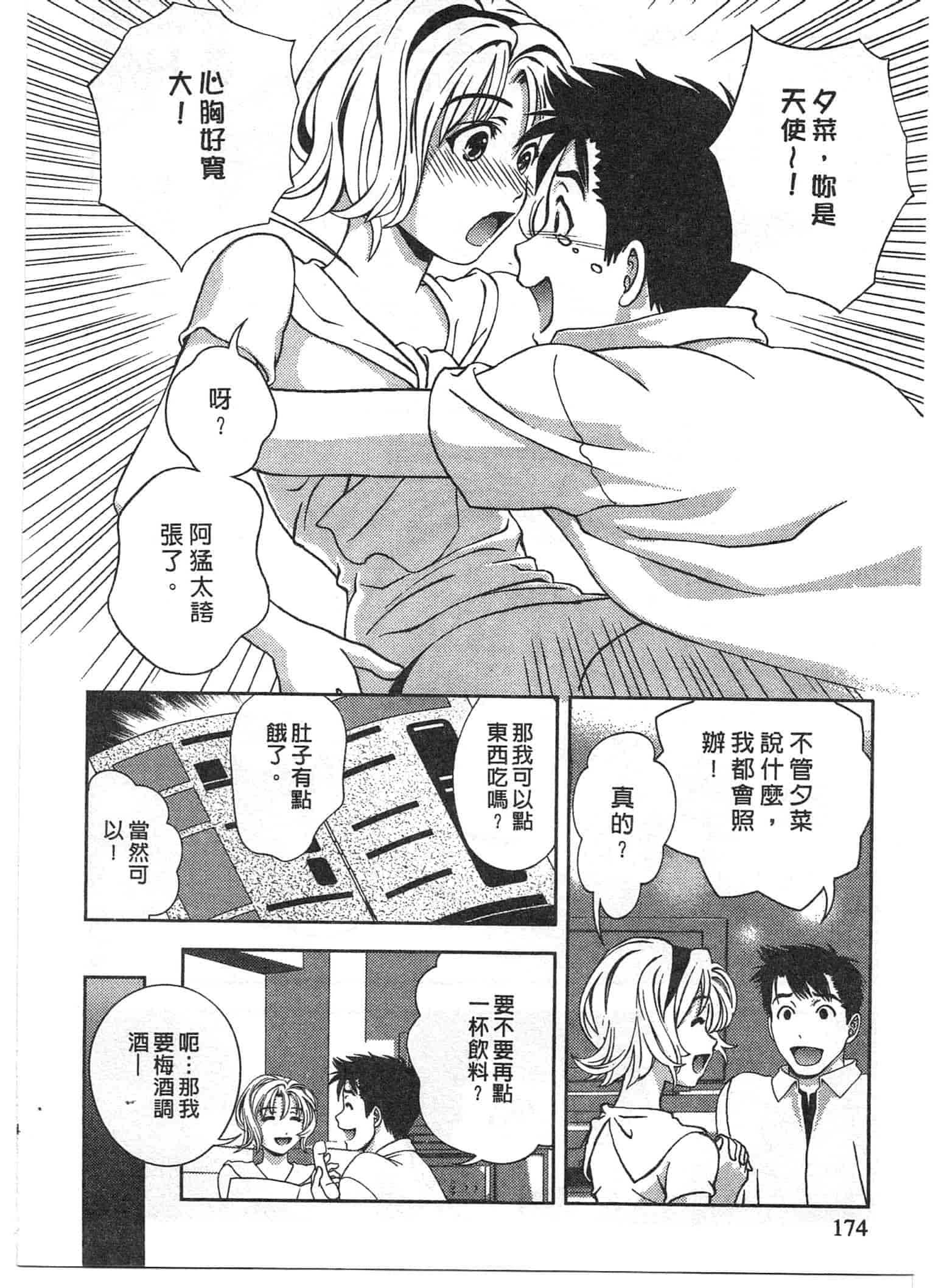 汉化版-[朝森瑞季] おしえて♥まりあ 1_第5集