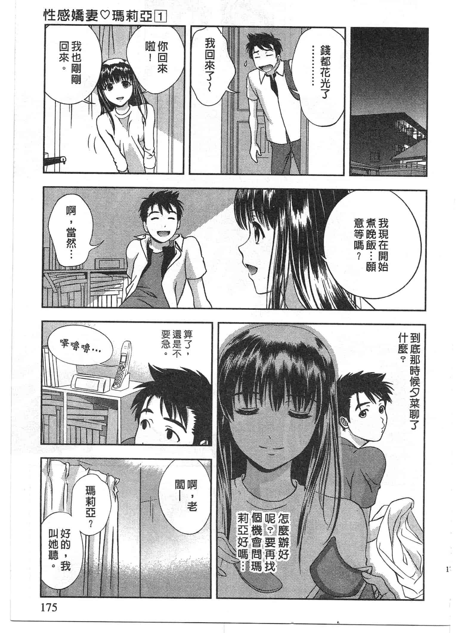 汉化版-[朝森瑞季] おしえて♥まりあ 1_第5集