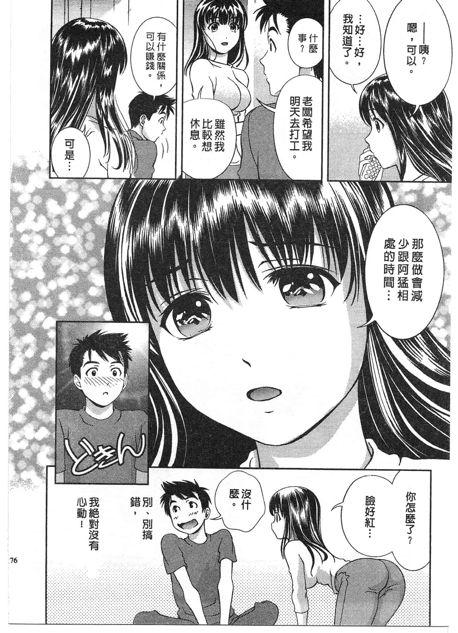 汉化版-[朝森瑞季] おしえて♥まりあ 1_第5集