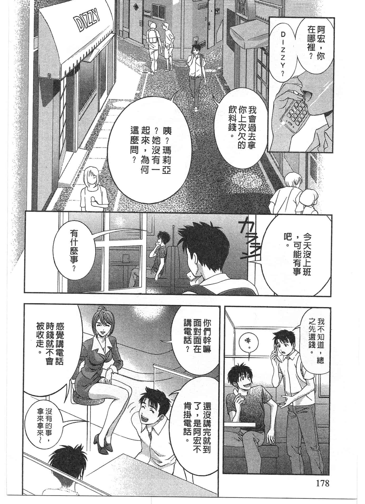 汉化版-[朝森瑞季] おしえて♥まりあ 1_第5集