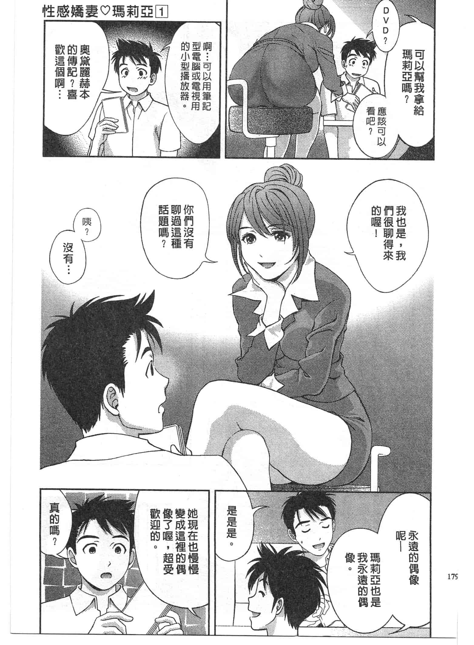 汉化版-[朝森瑞季] おしえて♥まりあ 1_第5集
