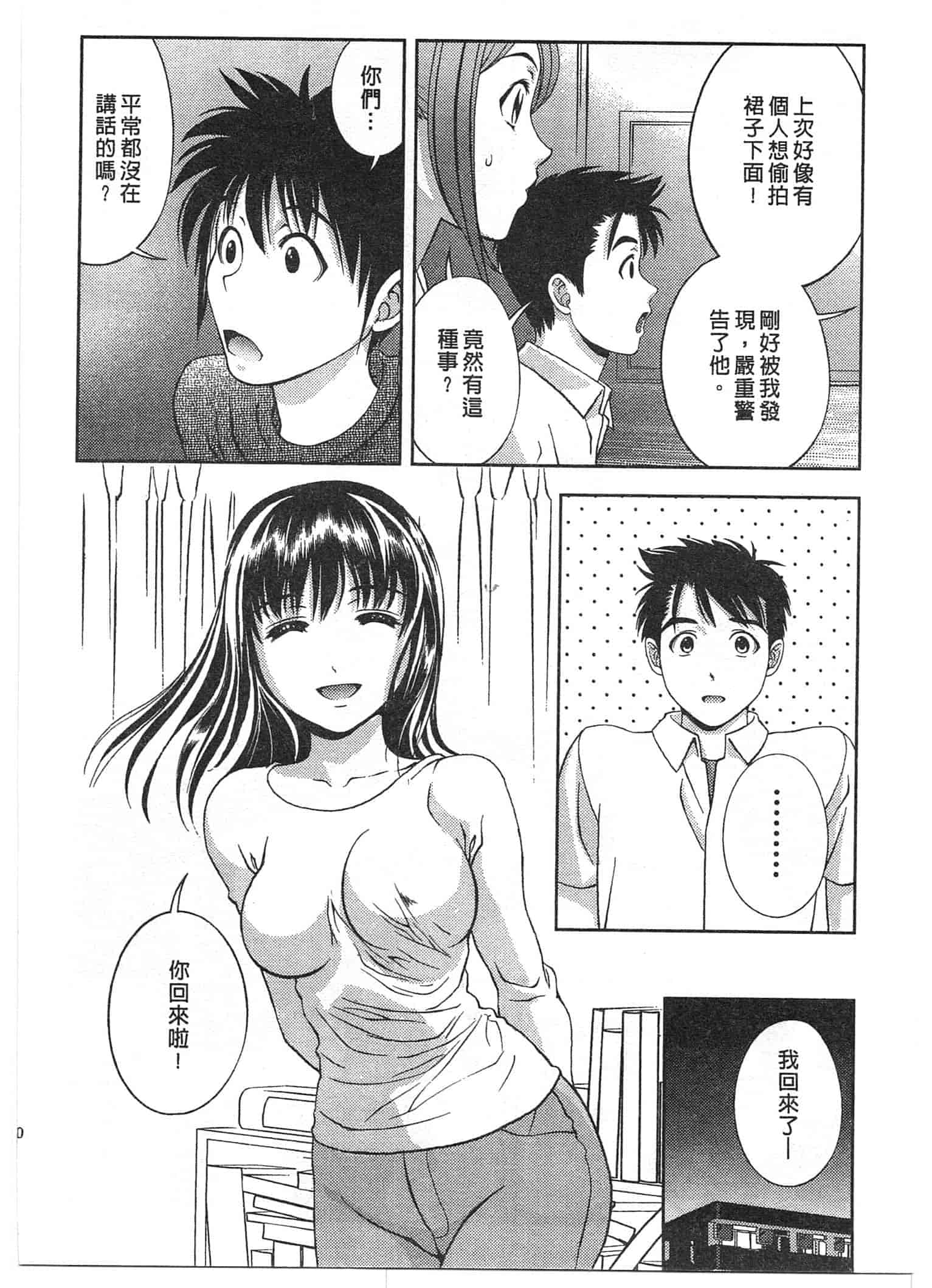 汉化版-[朝森瑞季] おしえて♥まりあ 1_第5集