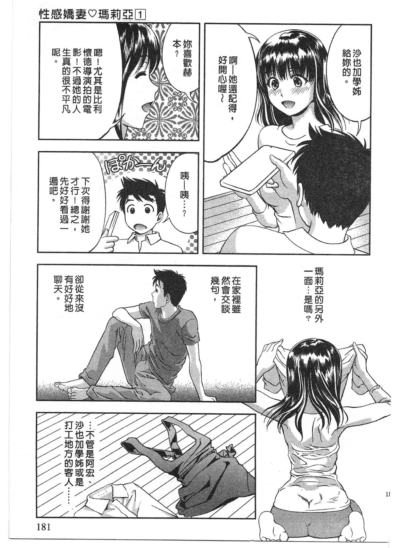 汉化版-[朝森瑞季] おしえて♥まりあ 1_第5集