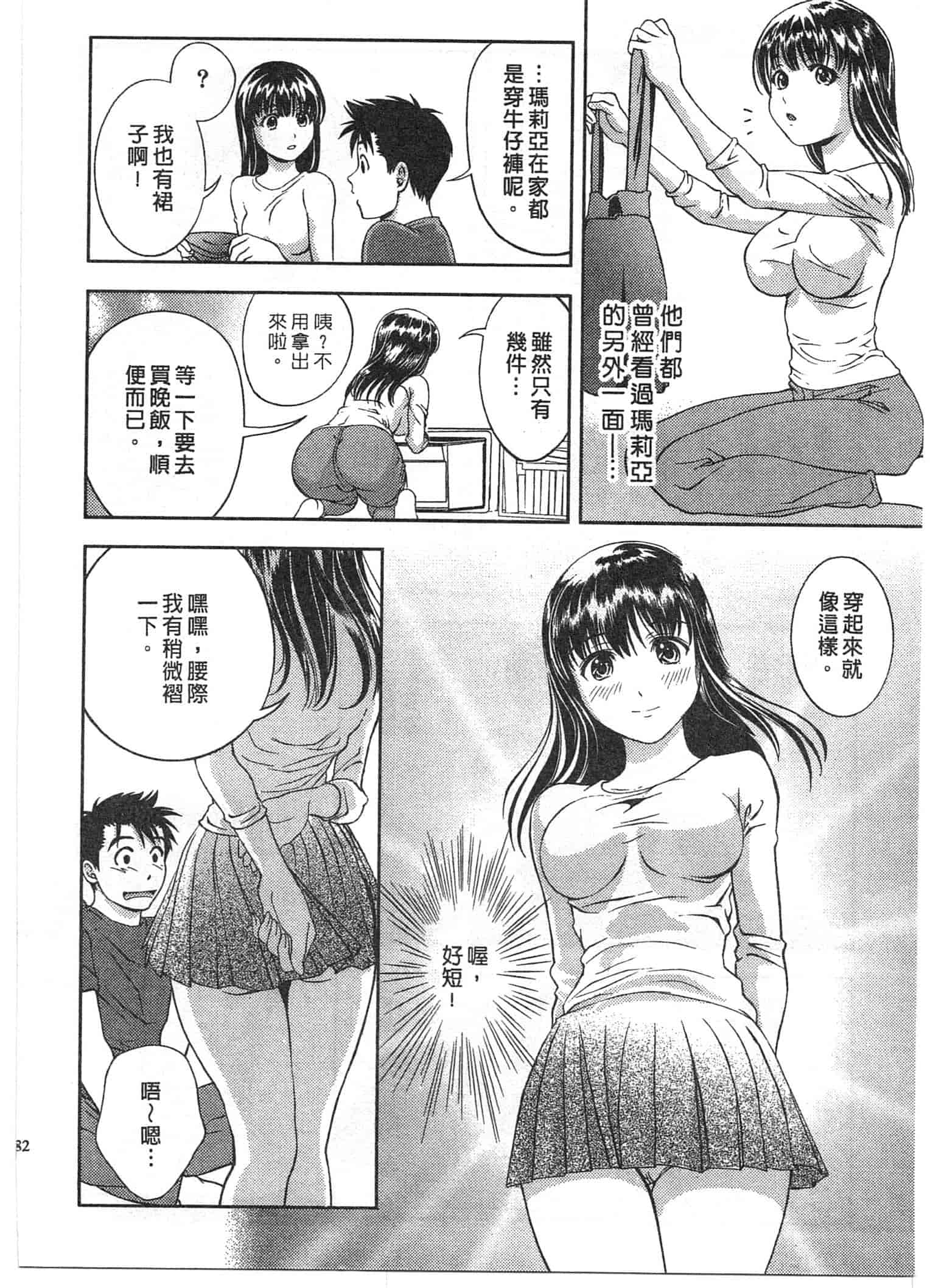 汉化版-[朝森瑞季] おしえて♥まりあ 1_第5集
