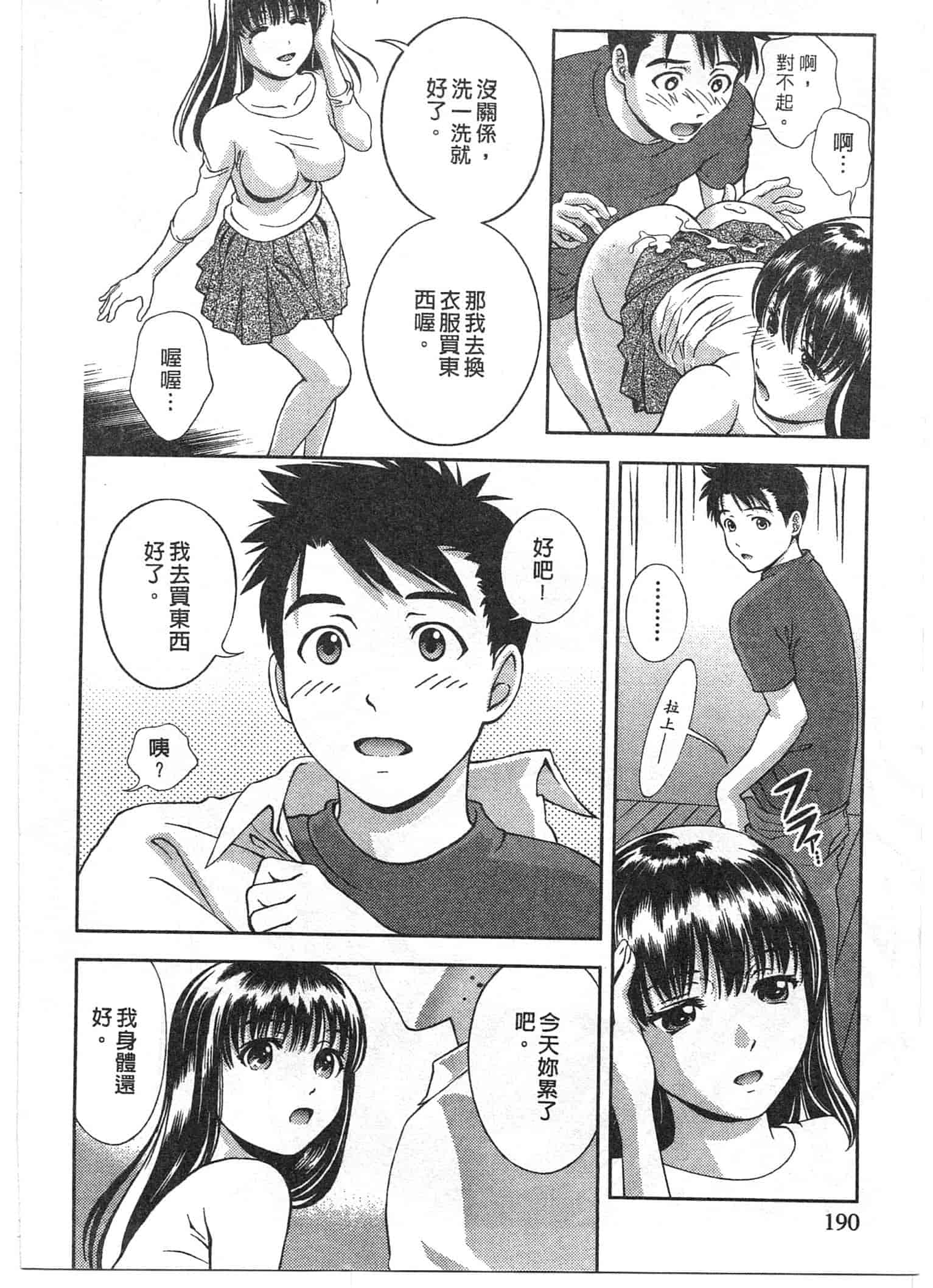 汉化版-[朝森瑞季] おしえて♥まりあ 1_第5集