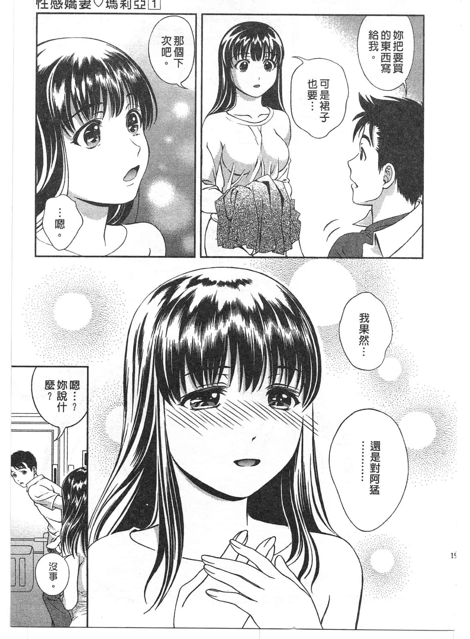 汉化版-[朝森瑞季] おしえて♥まりあ 1_第5集