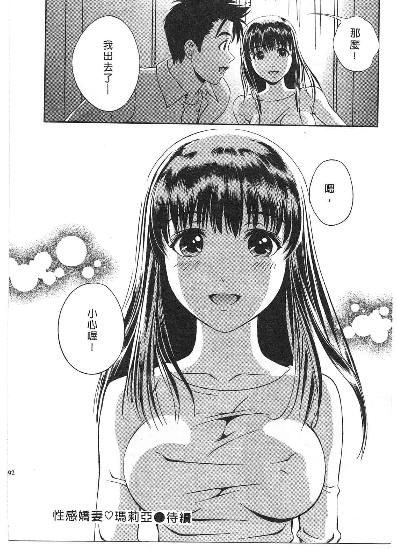 汉化版-[朝森瑞季] おしえて♥まりあ 1_第5集