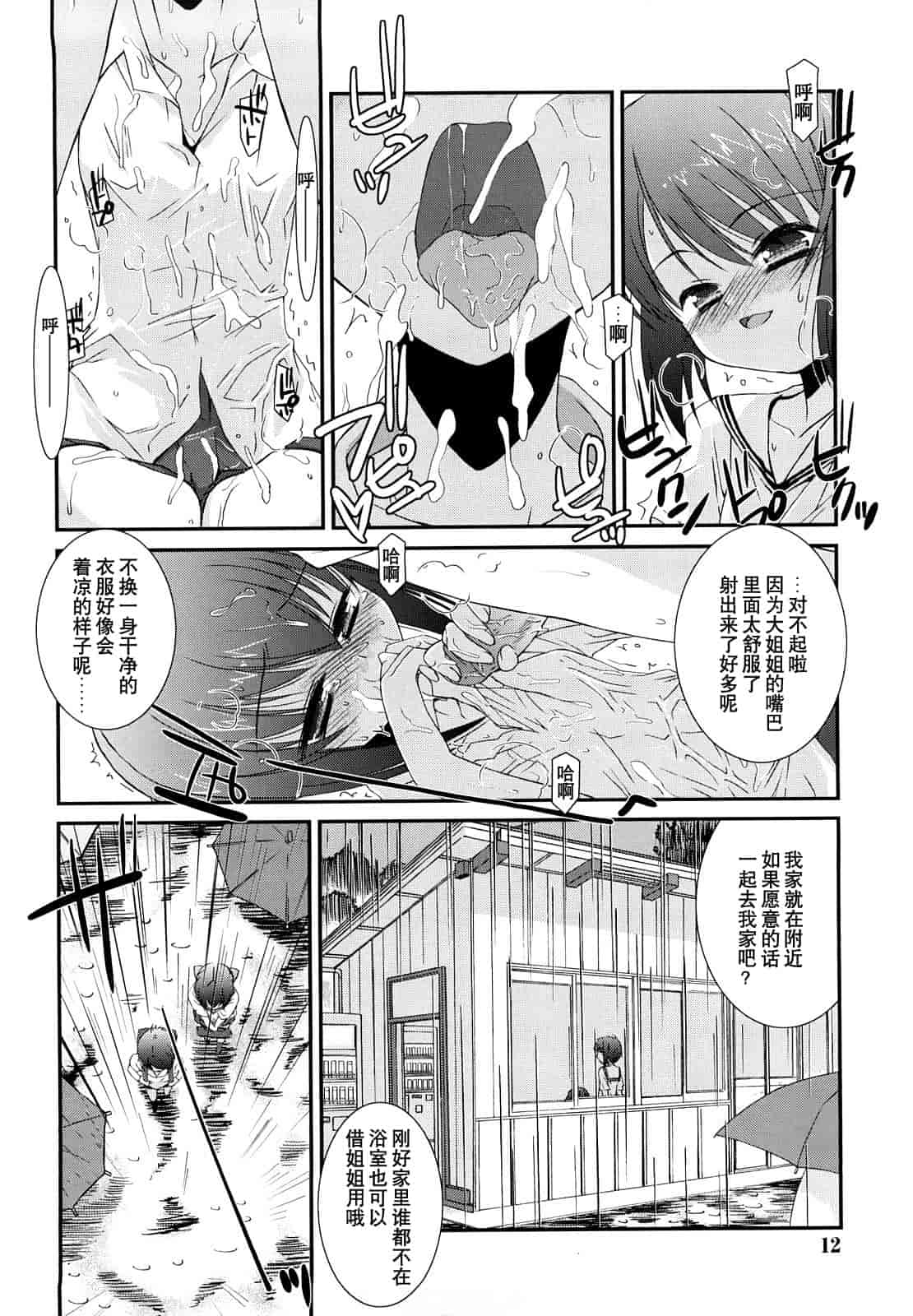汉化版-[みずきえいむ] リップスティック_第1集