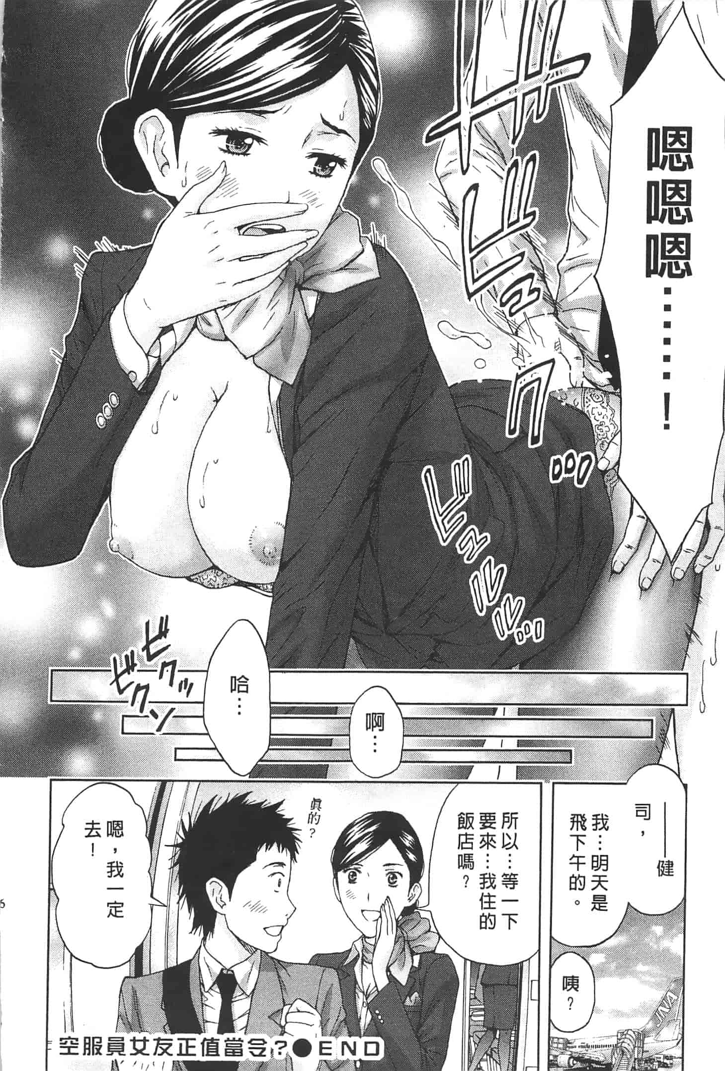 汉化版-[東タイラ] ぬくもり嬢の敏感レッスン_第4集