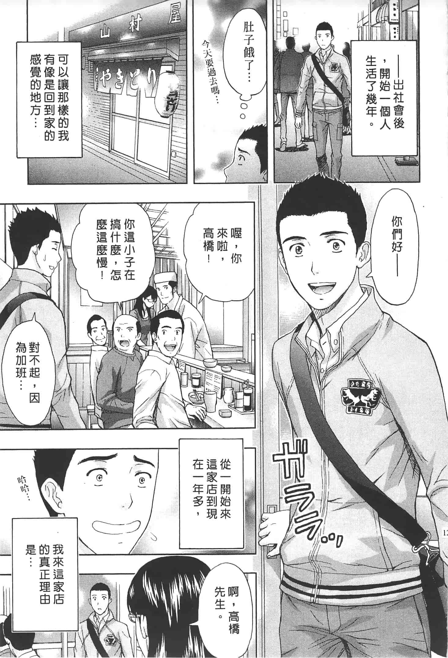 汉化版-[東タイラ] ぬくもり嬢の敏感レッスン_第4集