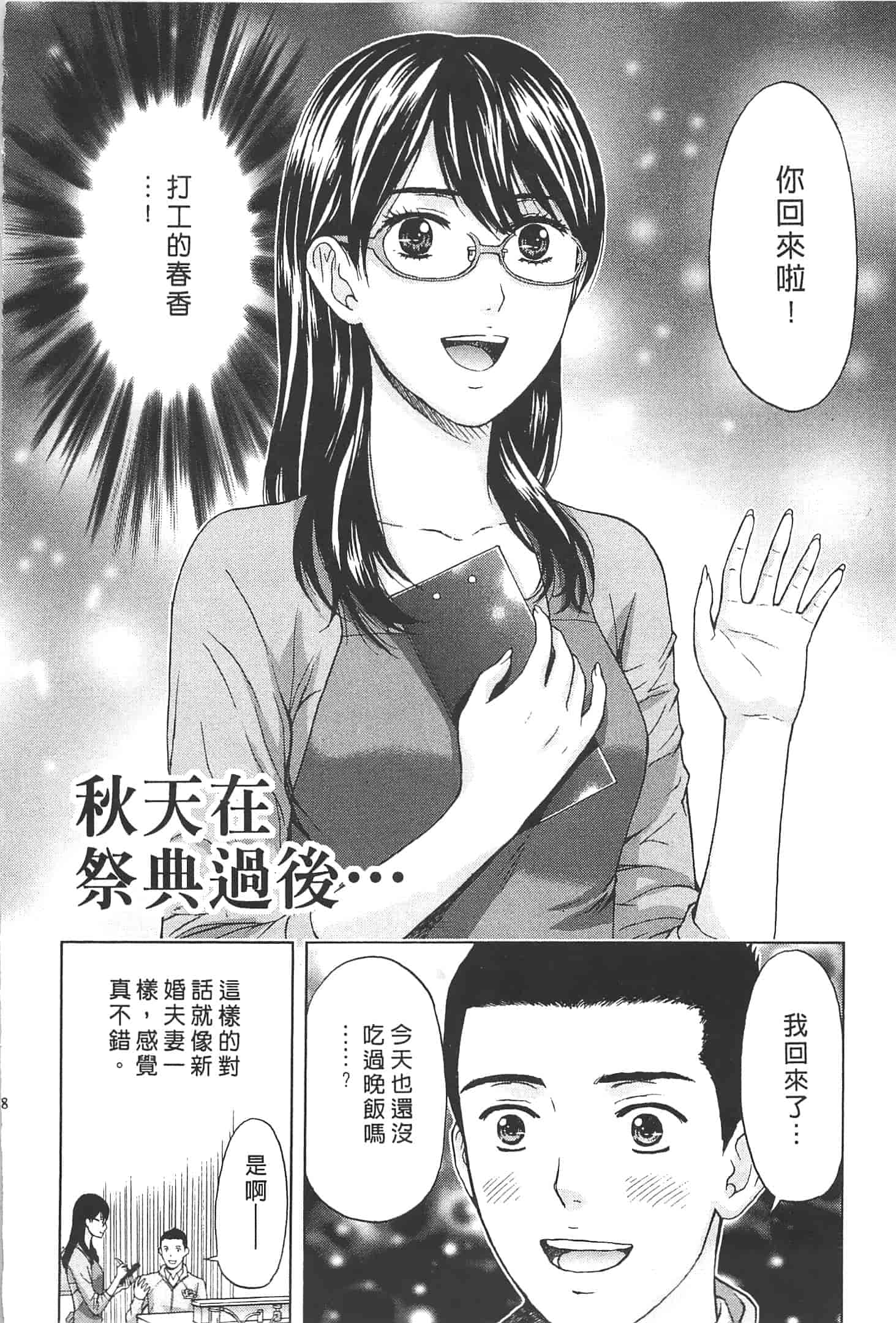 汉化版-[東タイラ] ぬくもり嬢の敏感レッスン_第4集