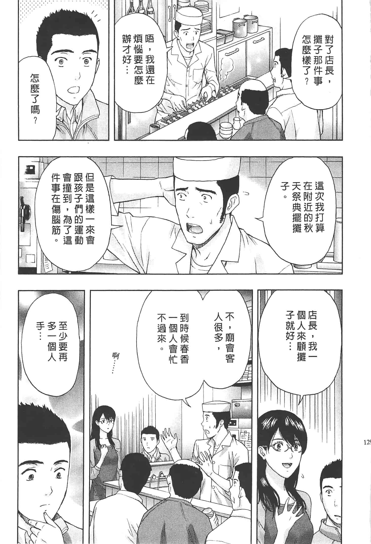 汉化版-[東タイラ] ぬくもり嬢の敏感レッスン_第4集