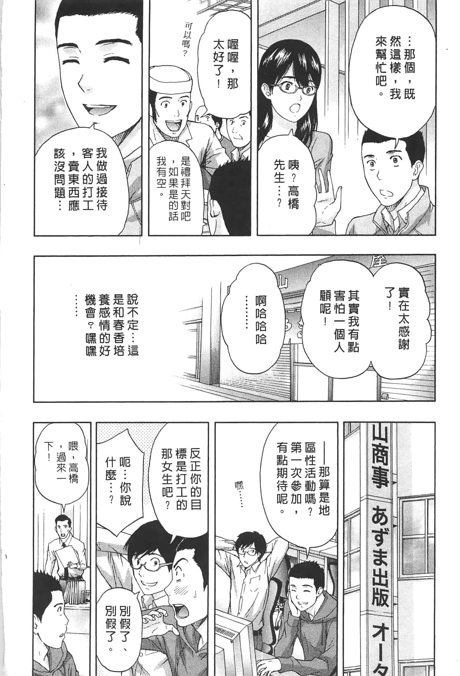 汉化版-[東タイラ] ぬくもり嬢の敏感レッスン_第4集