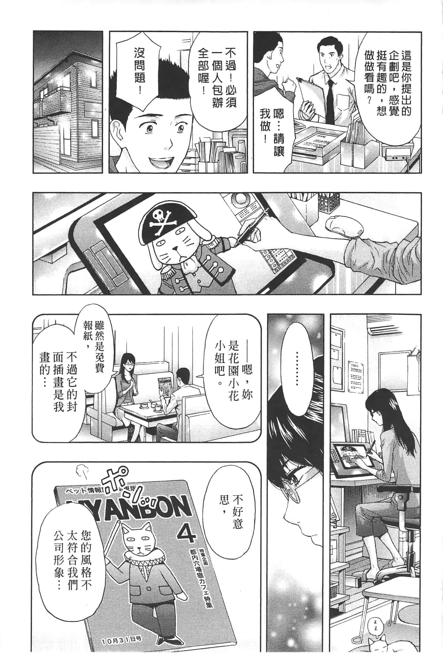 汉化版-[東タイラ] ぬくもり嬢の敏感レッスン_第4集