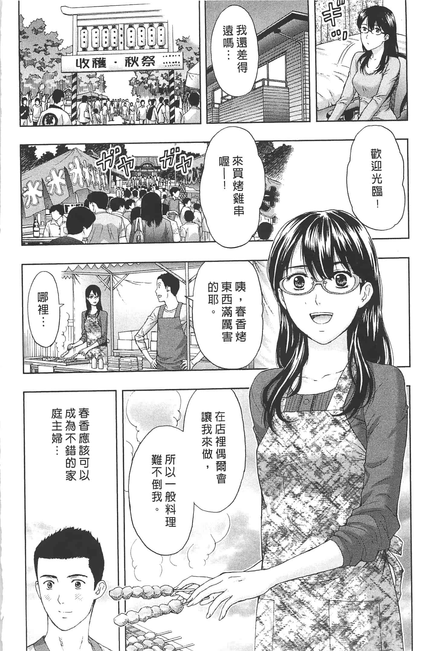 汉化版-[東タイラ] ぬくもり嬢の敏感レッスン_第4集