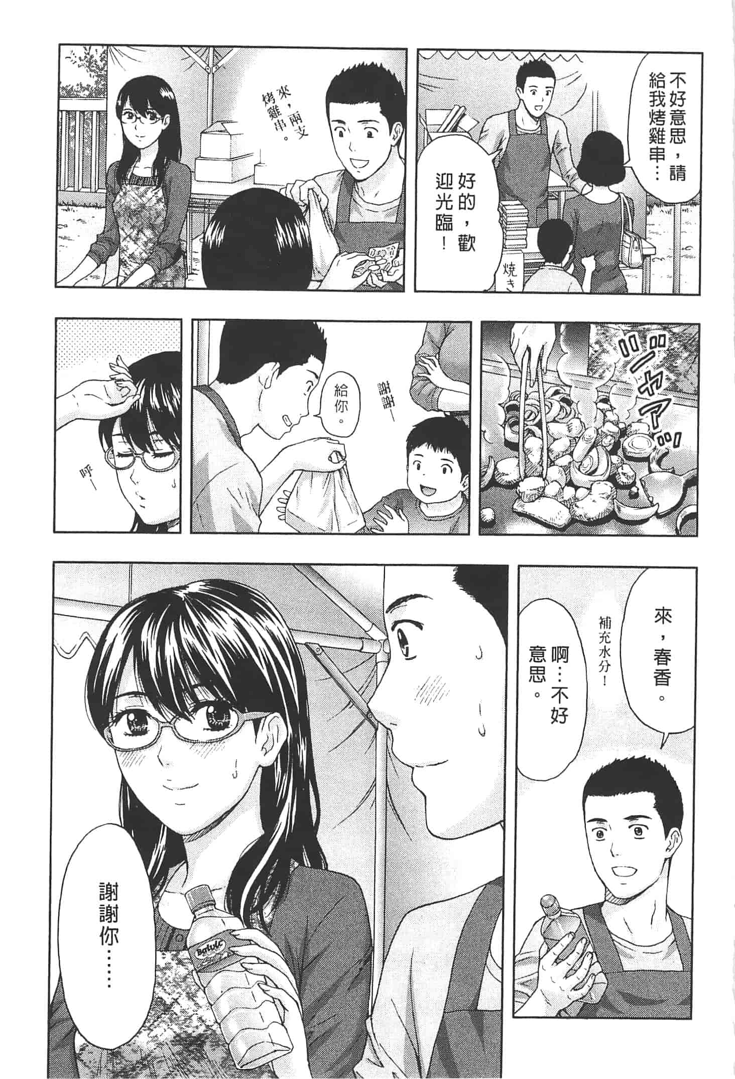 汉化版-[東タイラ] ぬくもり嬢の敏感レッスン_第4集