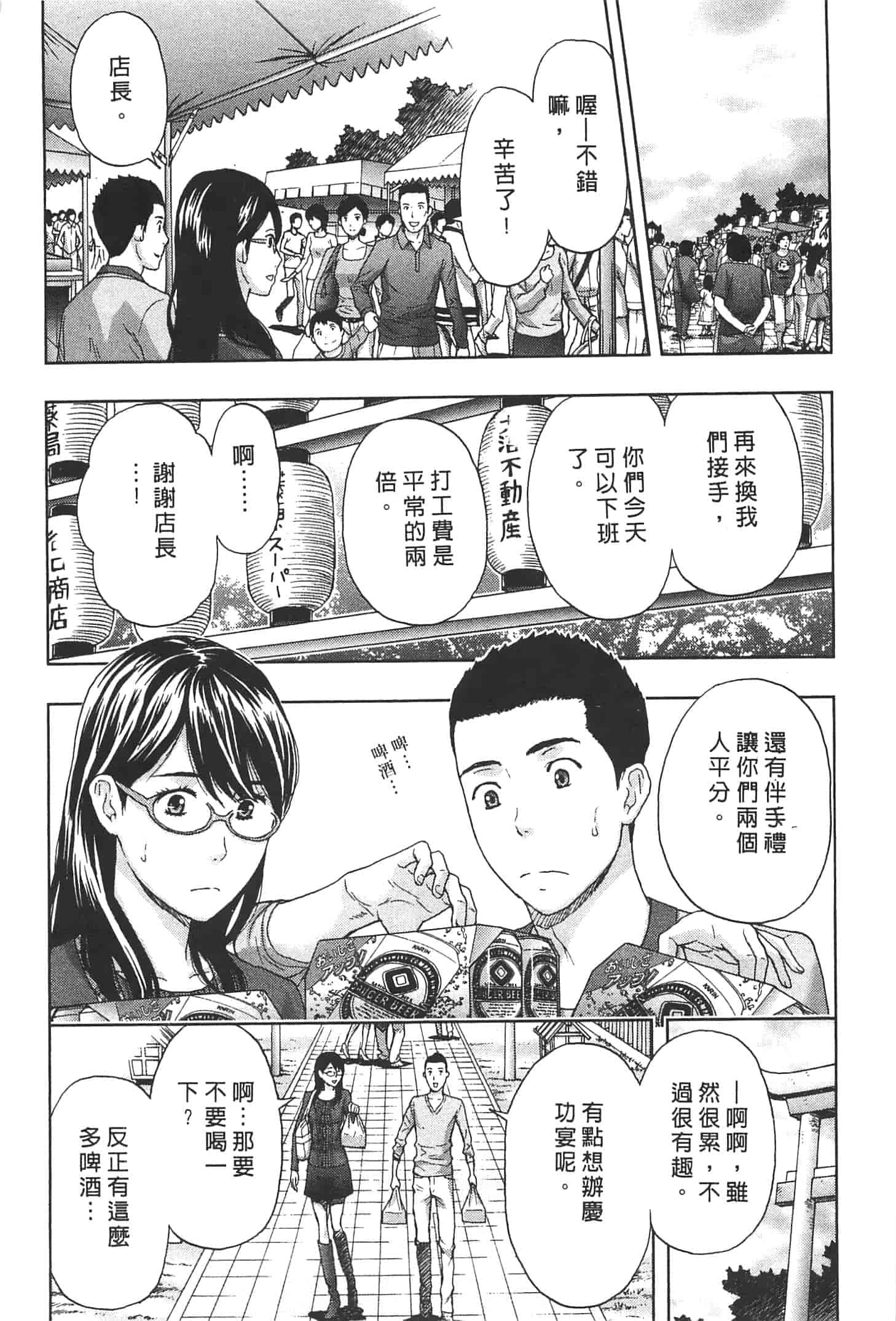 汉化版-[東タイラ] ぬくもり嬢の敏感レッスン_第4集