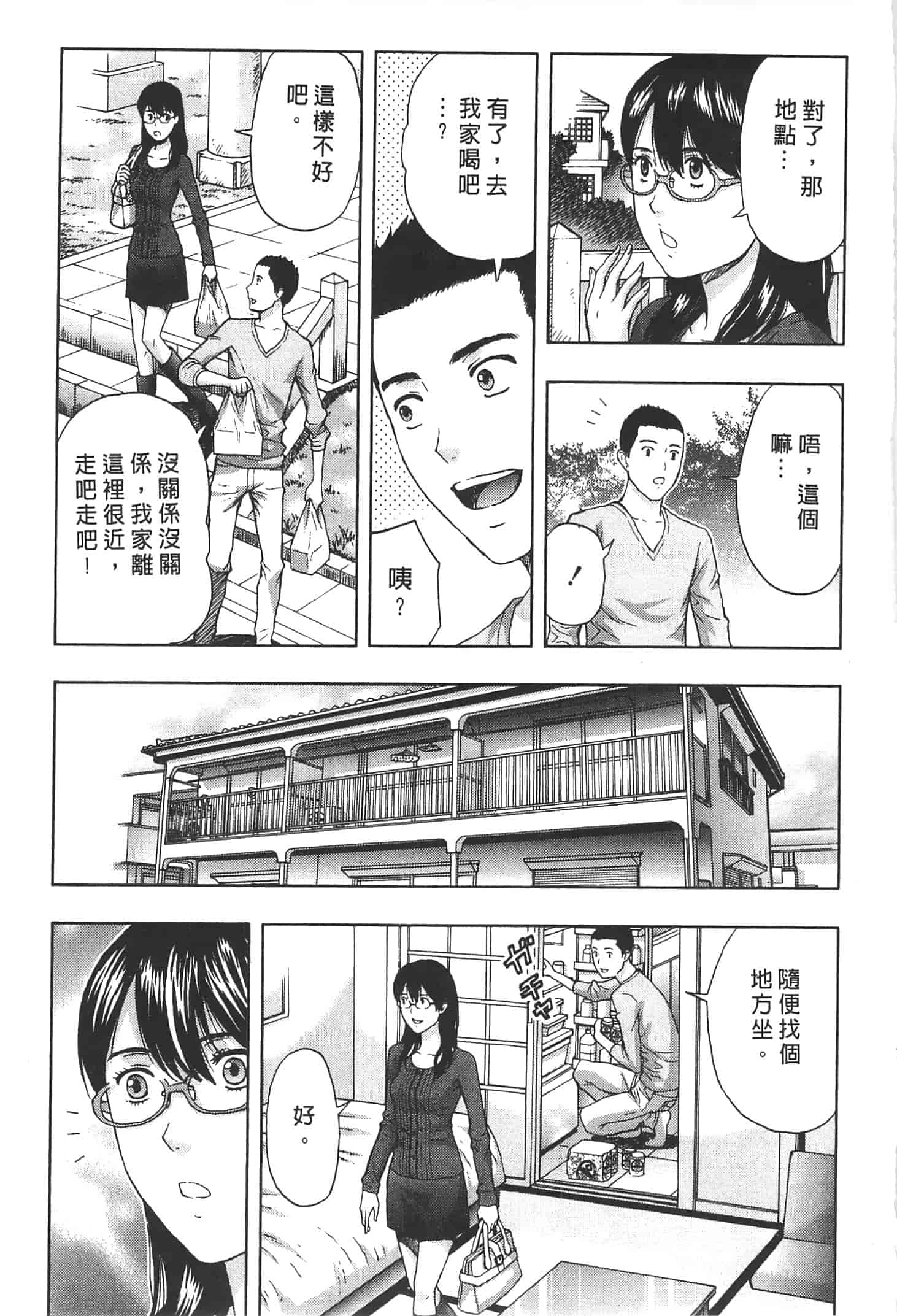 汉化版-[東タイラ] ぬくもり嬢の敏感レッスン_第4集