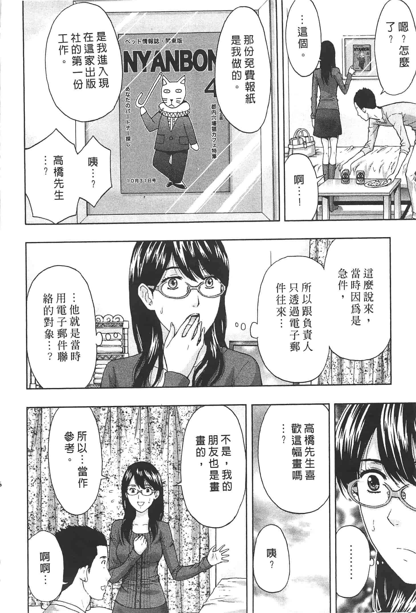 汉化版-[東タイラ] ぬくもり嬢の敏感レッスン_第4集