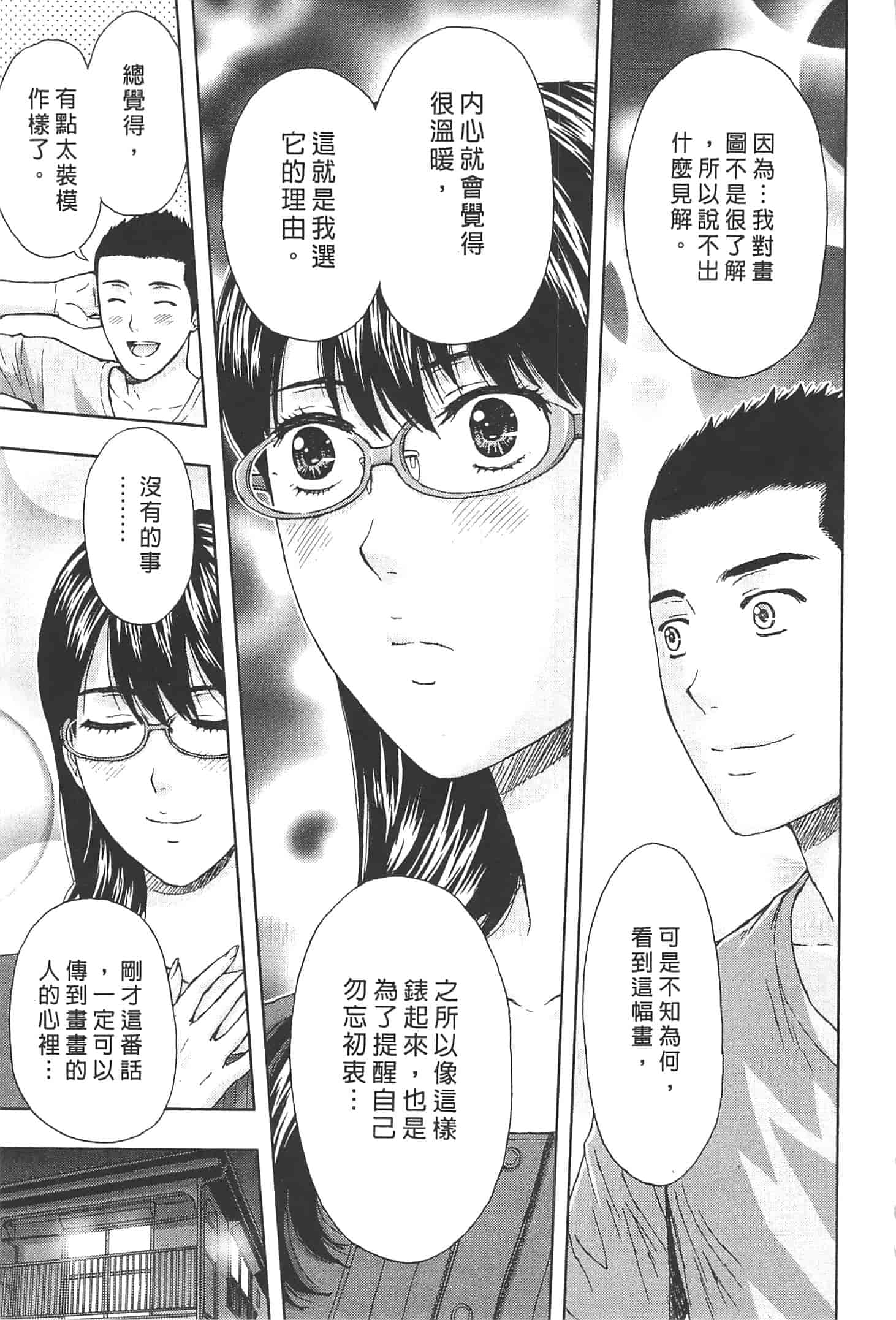 汉化版-[東タイラ] ぬくもり嬢の敏感レッスン_第4集