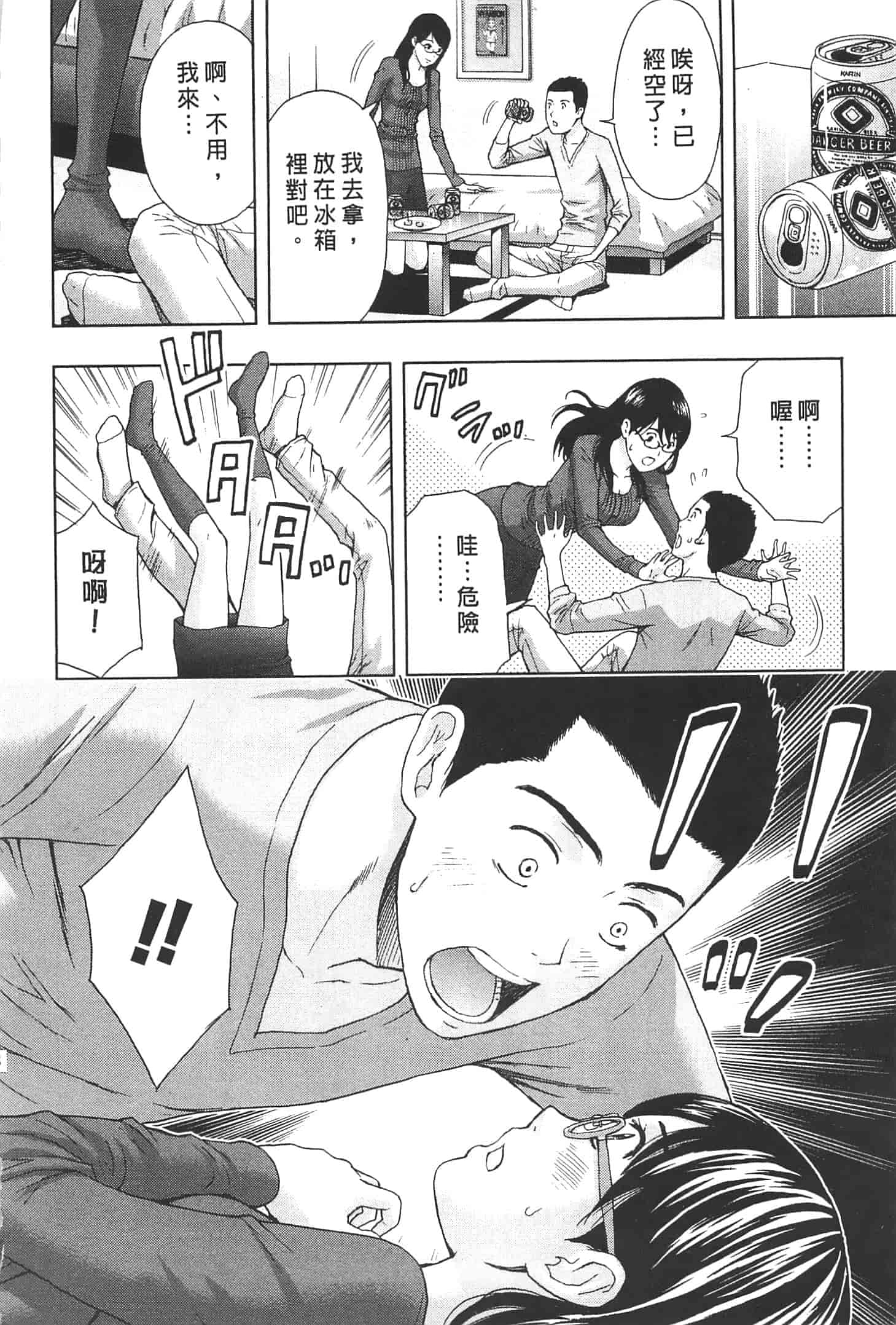 汉化版-[東タイラ] ぬくもり嬢の敏感レッスン_第4集