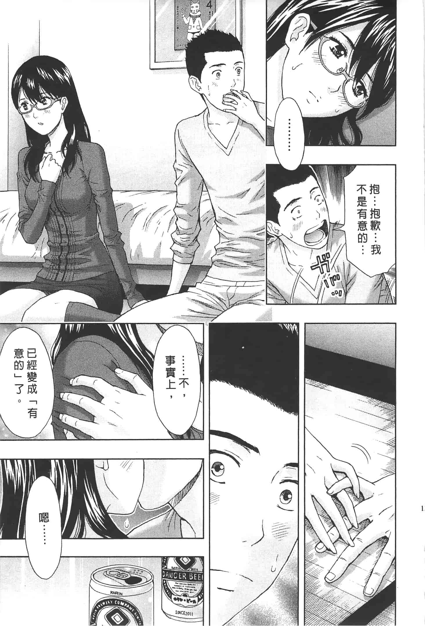 汉化版-[東タイラ] ぬくもり嬢の敏感レッスン_第4集