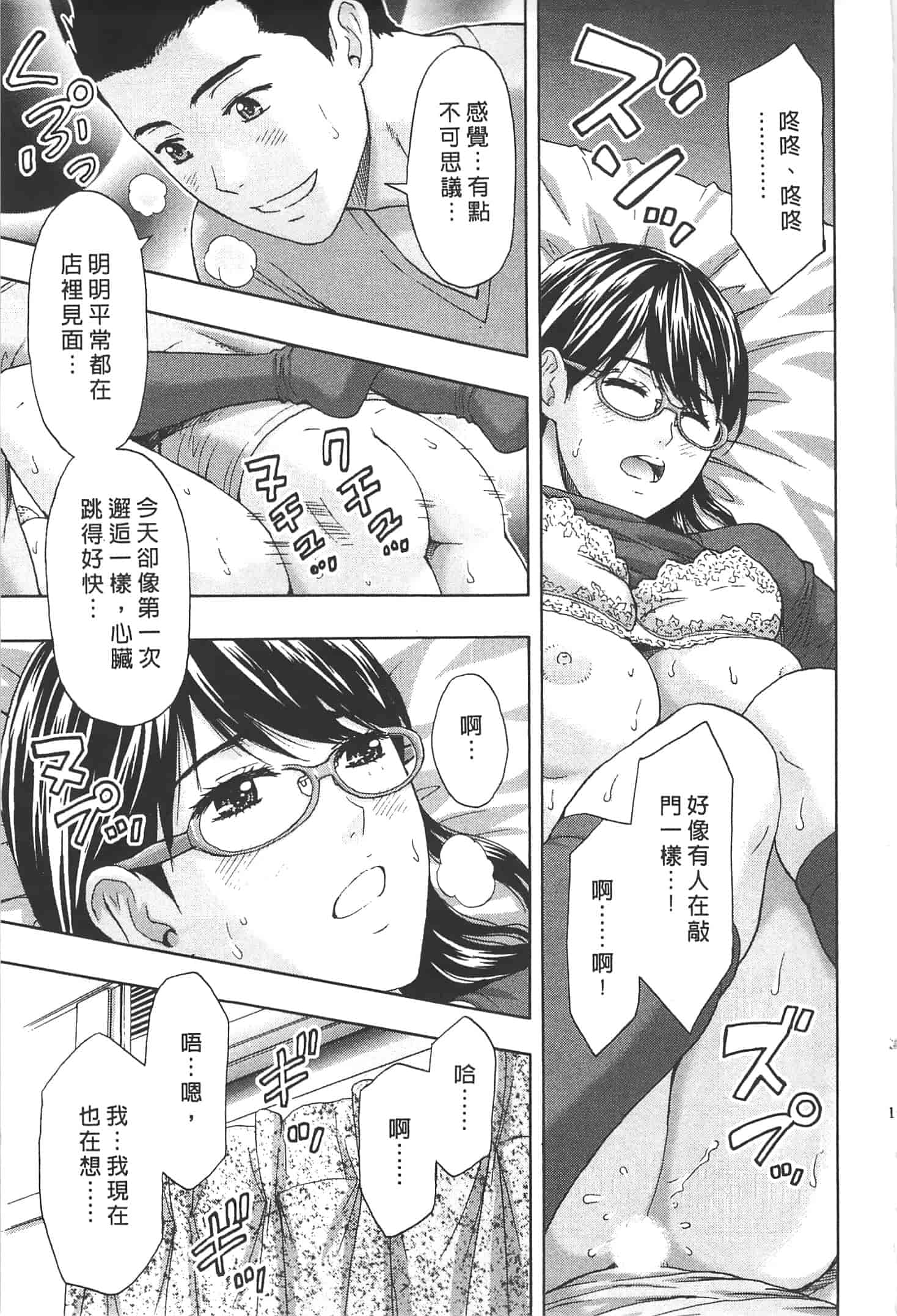 汉化版-[東タイラ] ぬくもり嬢の敏感レッスン_第4集