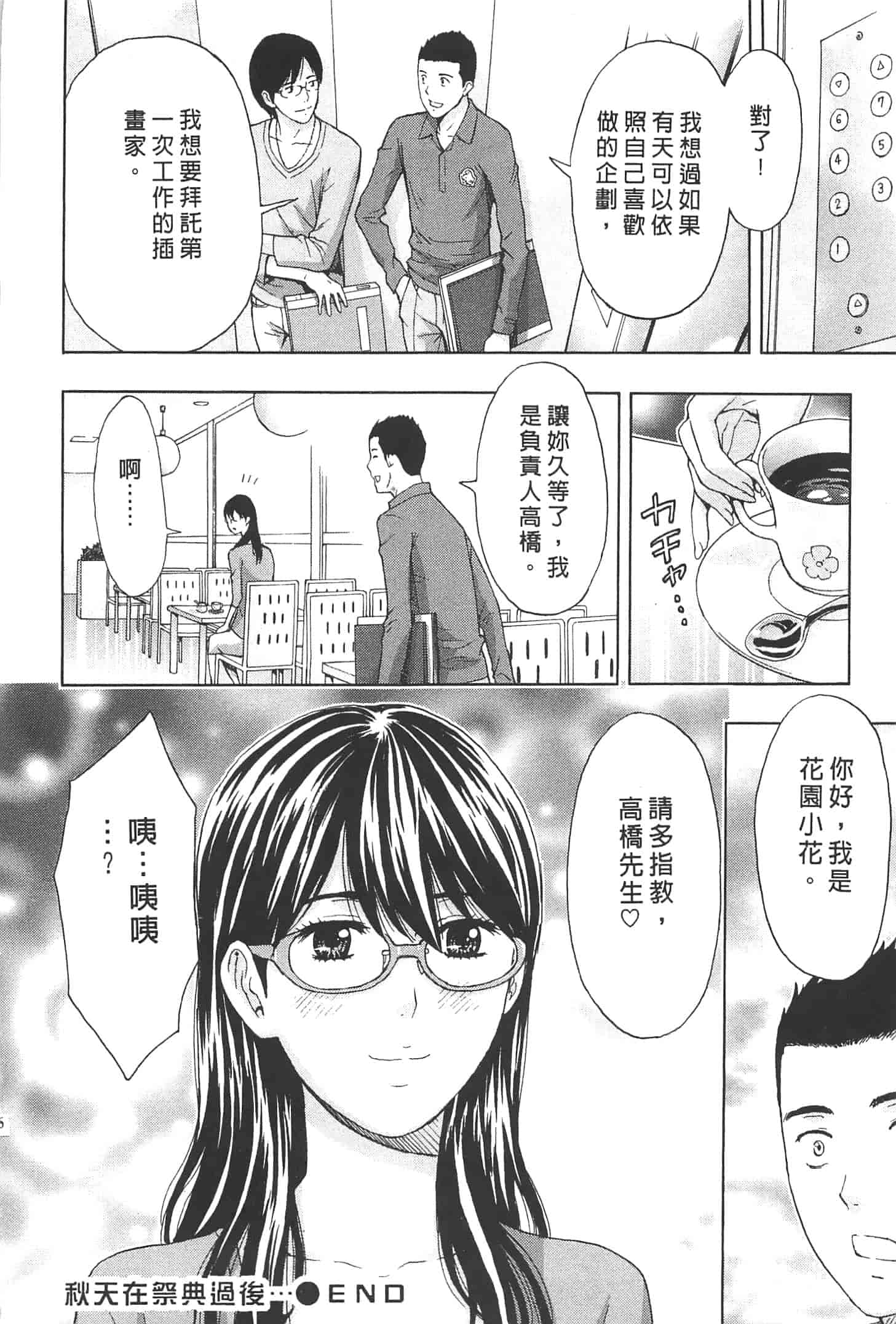 汉化版-[東タイラ] ぬくもり嬢の敏感レッスン_第4集