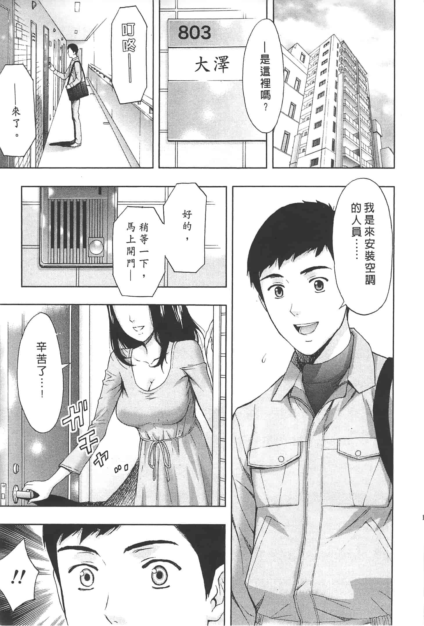 汉化版-[東タイラ] ぬくもり嬢の敏感レッスン_第4集