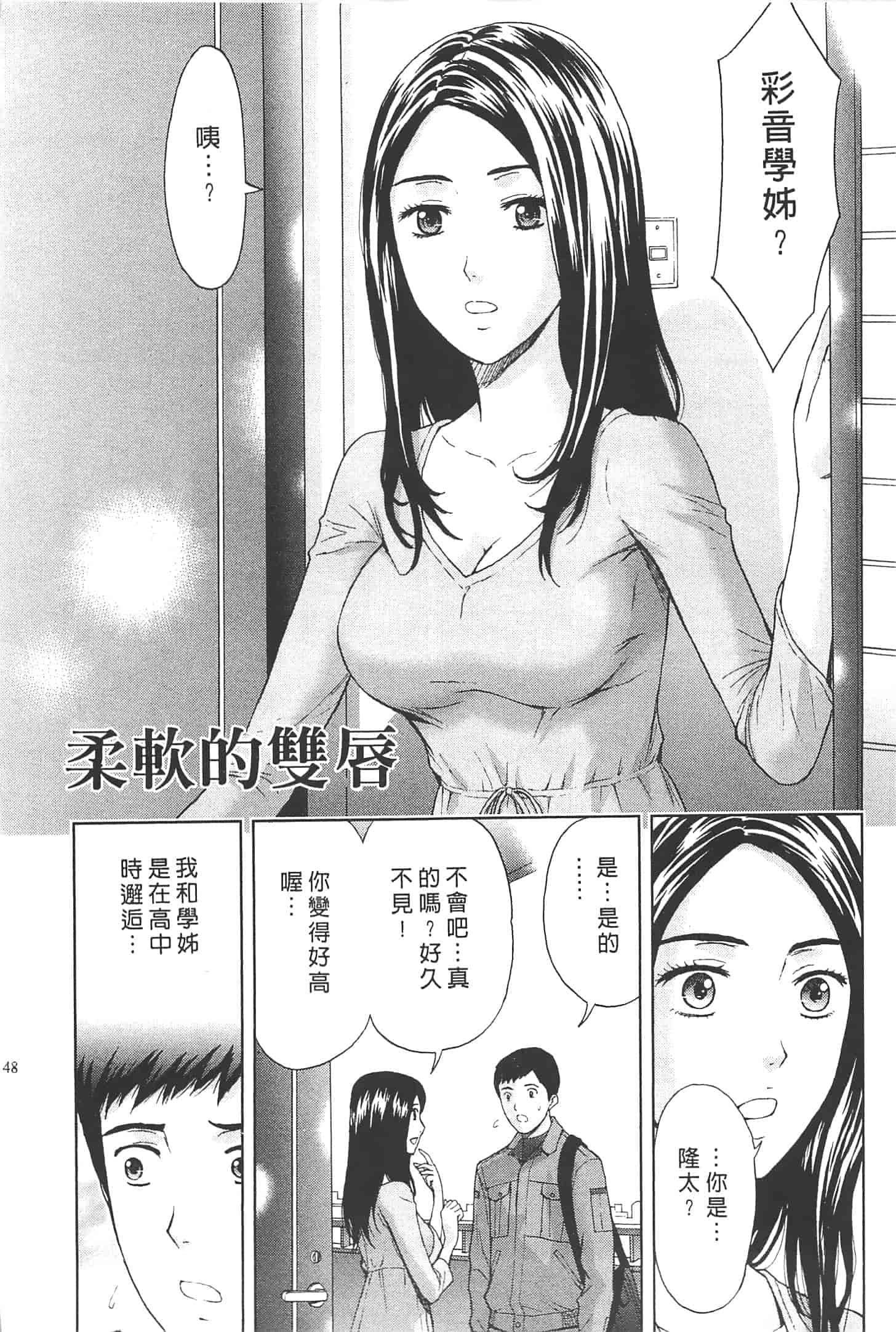 汉化版-[東タイラ] ぬくもり嬢の敏感レッスン_第4集