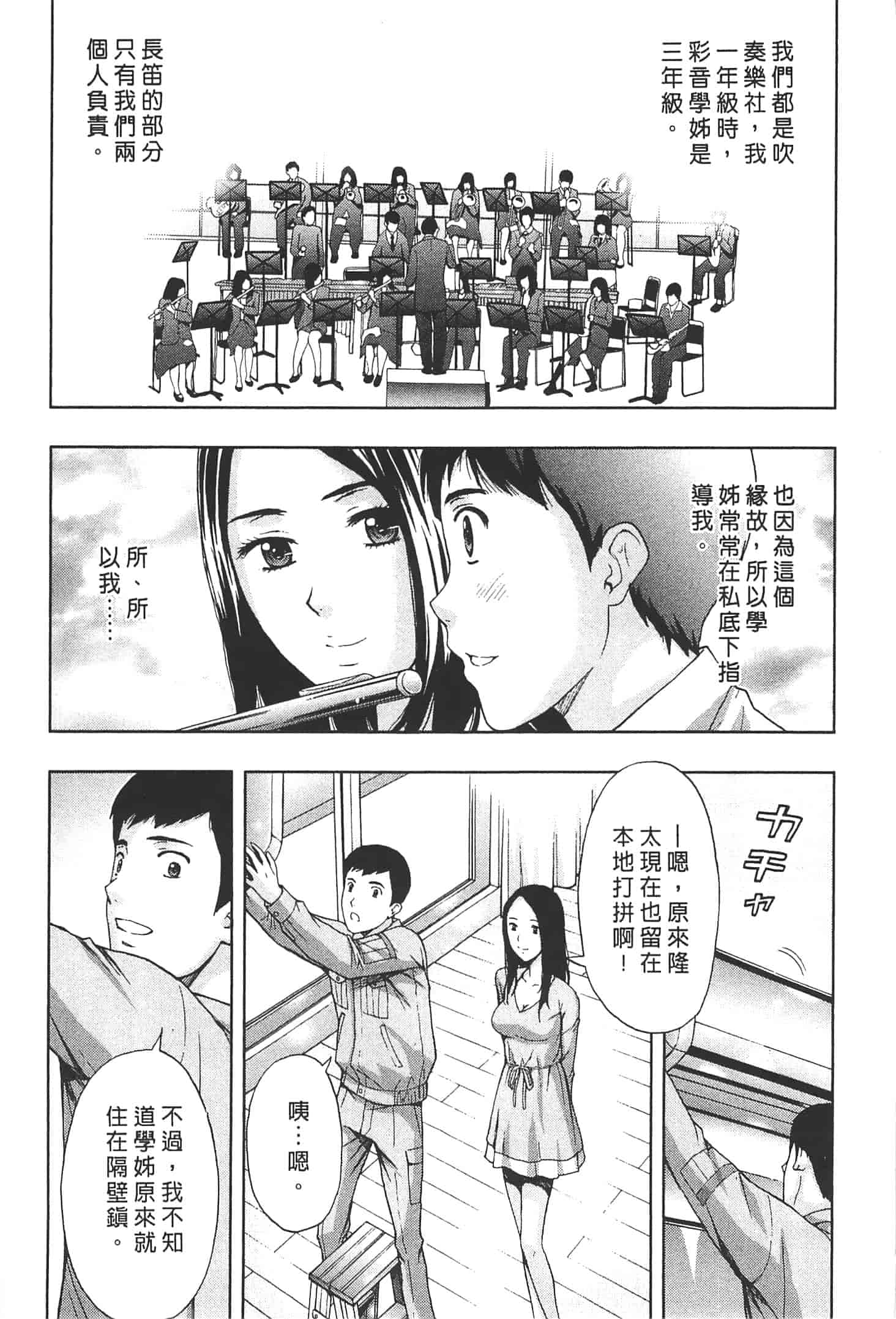 汉化版-[東タイラ] ぬくもり嬢の敏感レッスン_第4集