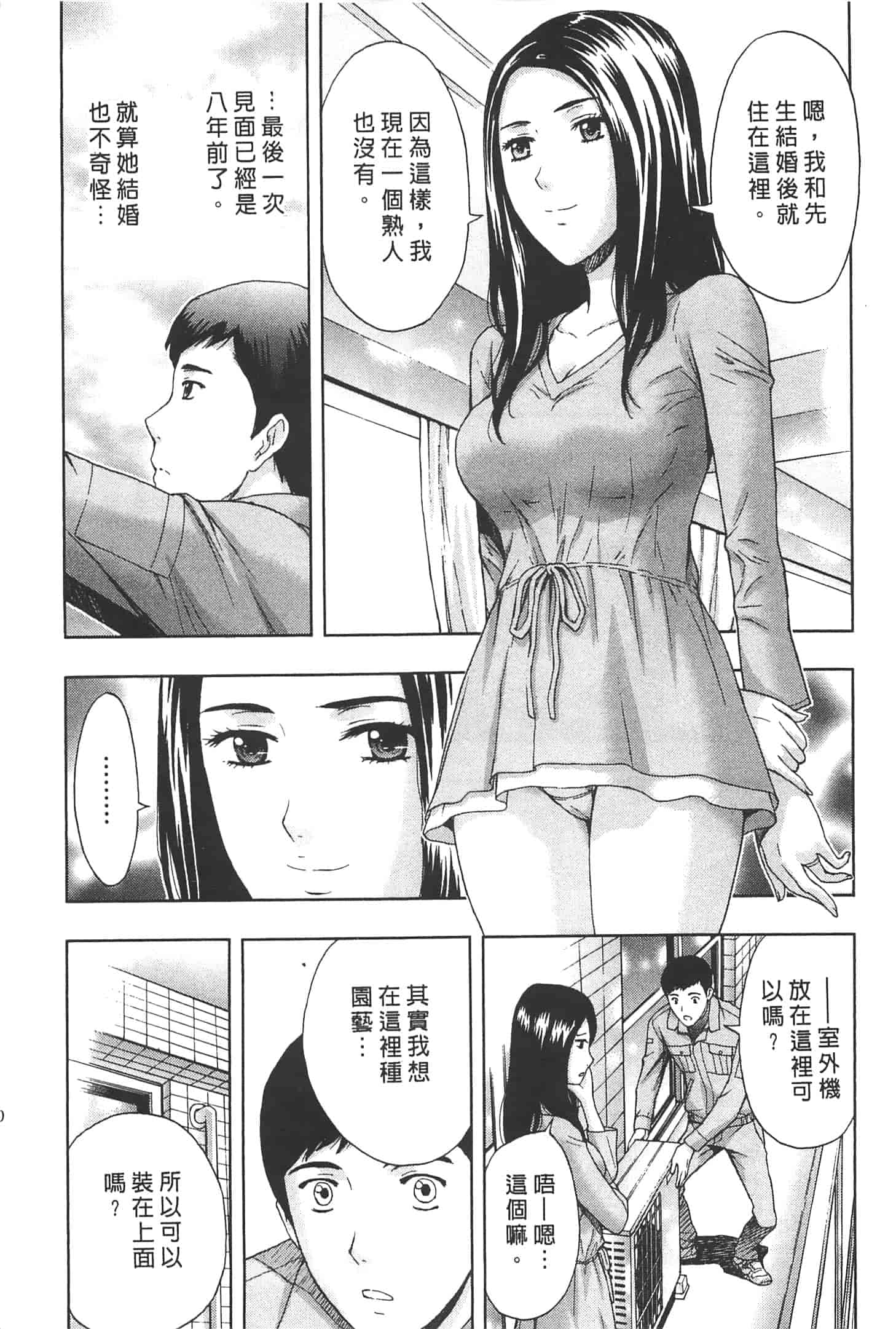 汉化版-[東タイラ] ぬくもり嬢の敏感レッスン_第4集