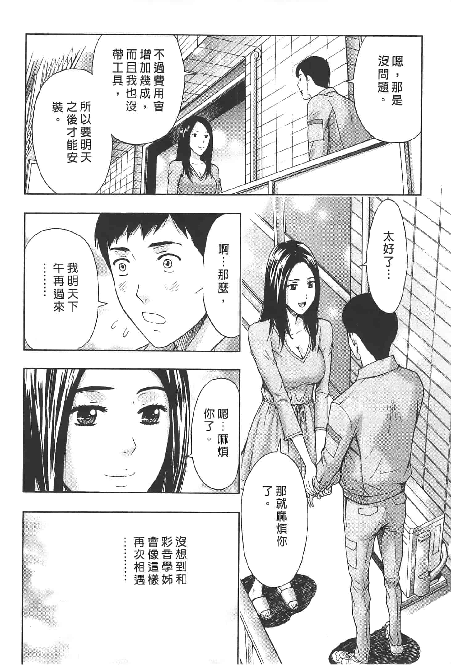 汉化版-[東タイラ] ぬくもり嬢の敏感レッスン_第4集