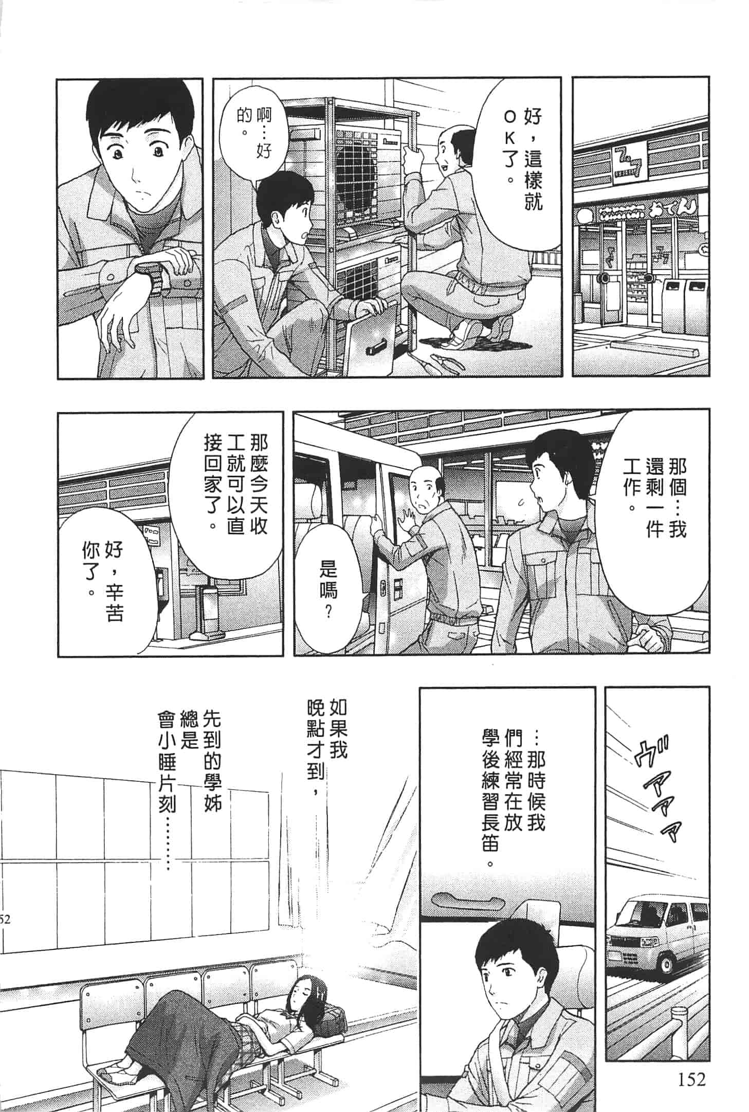 汉化版-[東タイラ] ぬくもり嬢の敏感レッスン_第4集