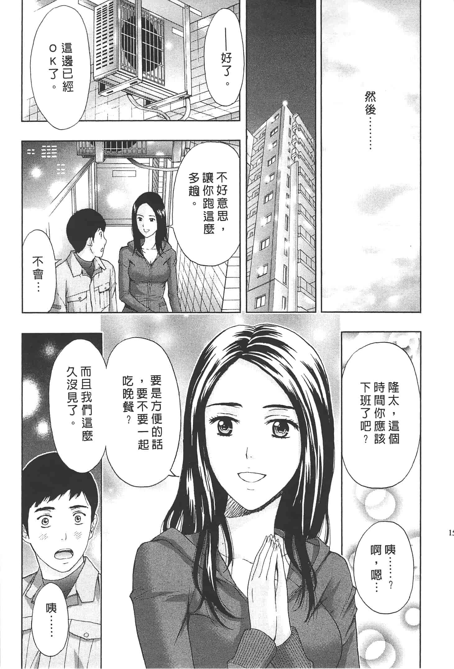 汉化版-[東タイラ] ぬくもり嬢の敏感レッスン_第4集