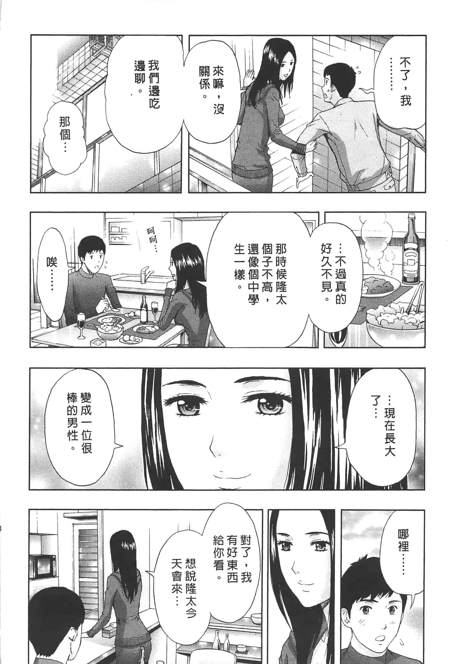 汉化版-[東タイラ] ぬくもり嬢の敏感レッスン_第4集