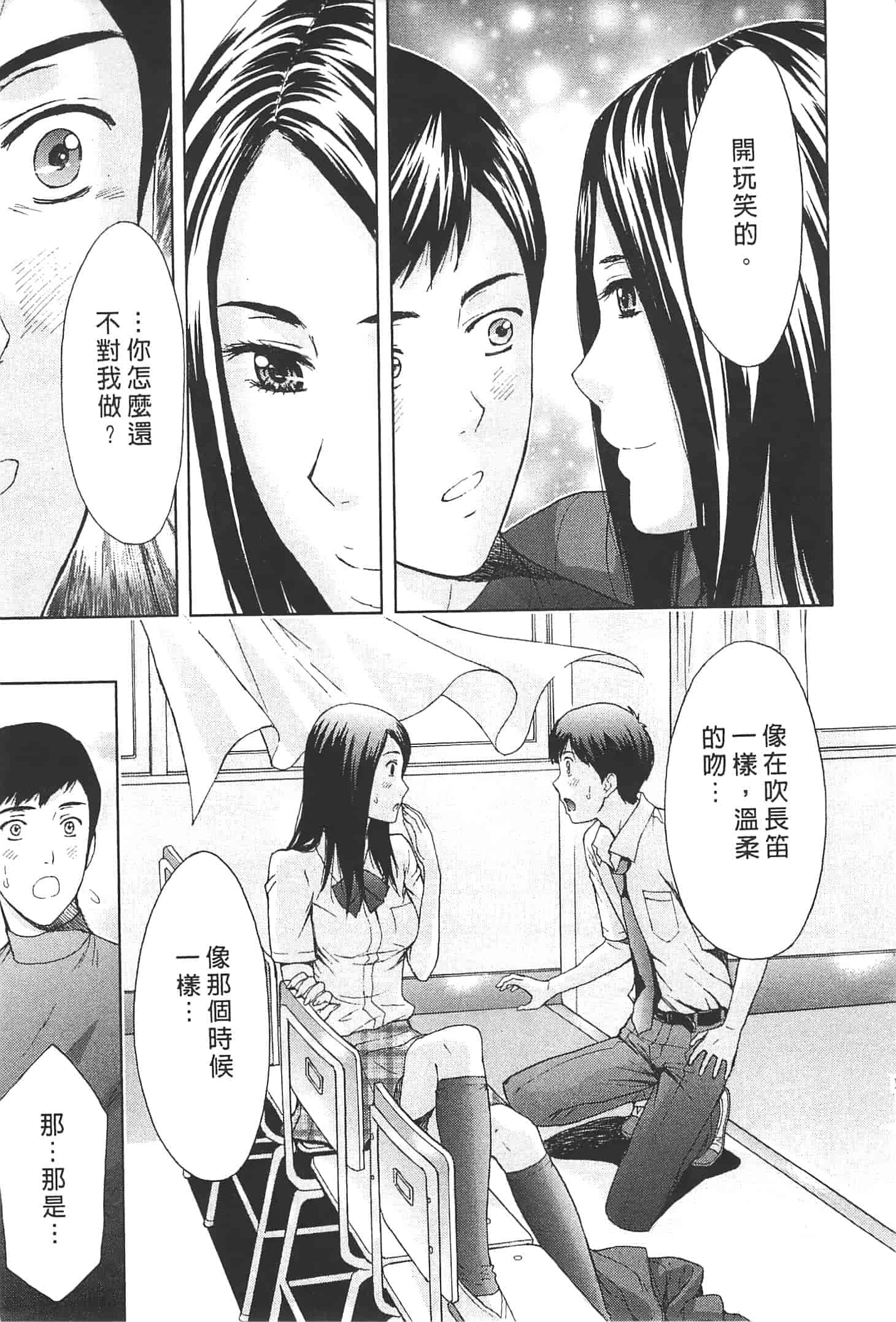 汉化版-[東タイラ] ぬくもり嬢の敏感レッスン_第4集