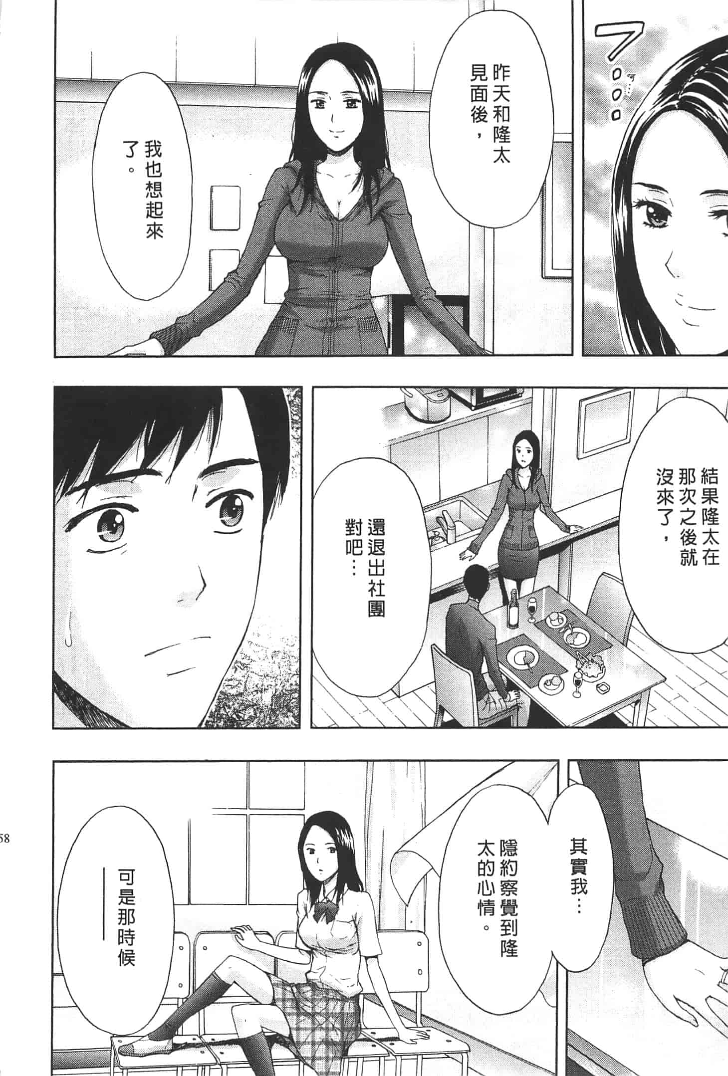 汉化版-[東タイラ] ぬくもり嬢の敏感レッスン_第4集