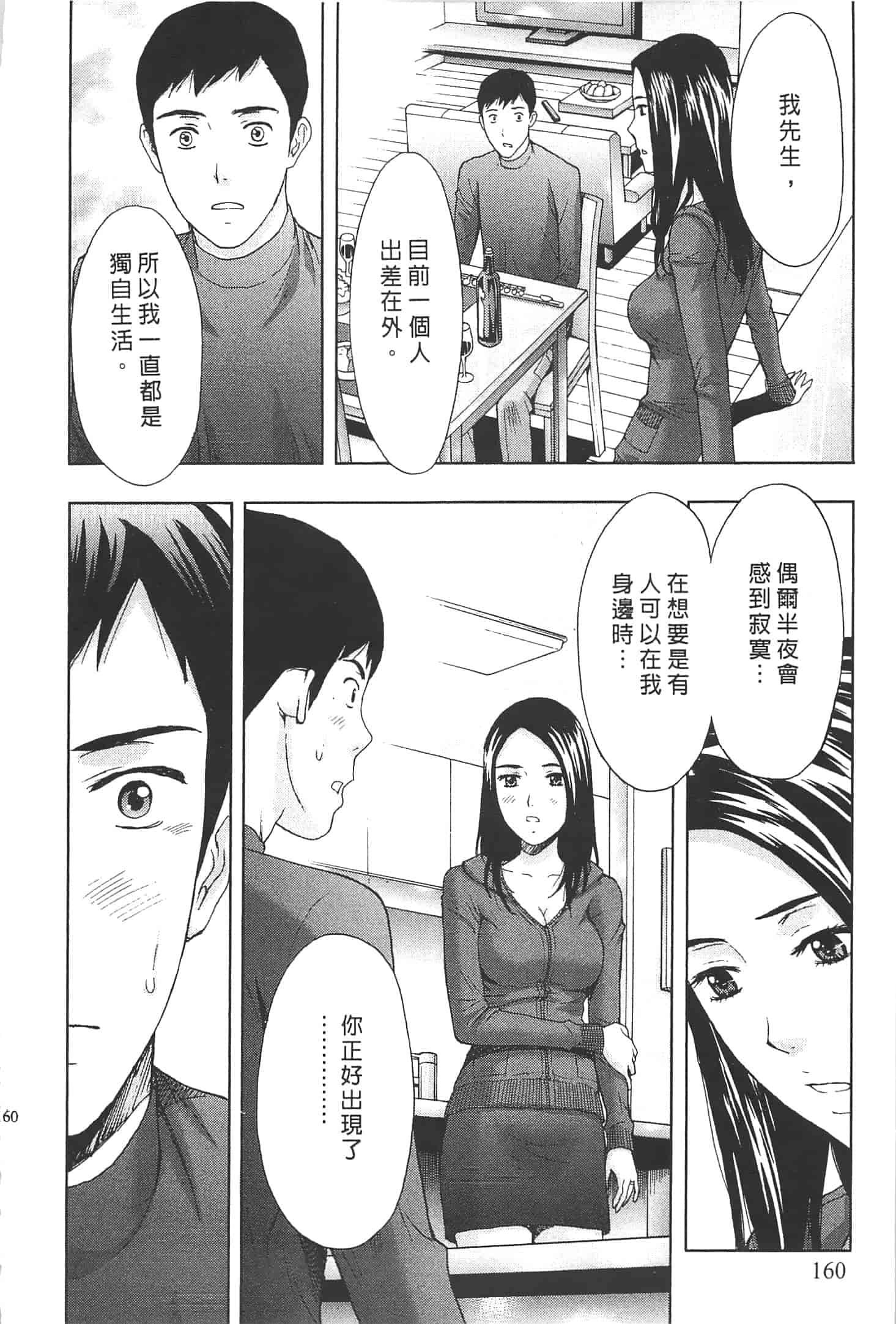 汉化版-[東タイラ] ぬくもり嬢の敏感レッスン_第4集