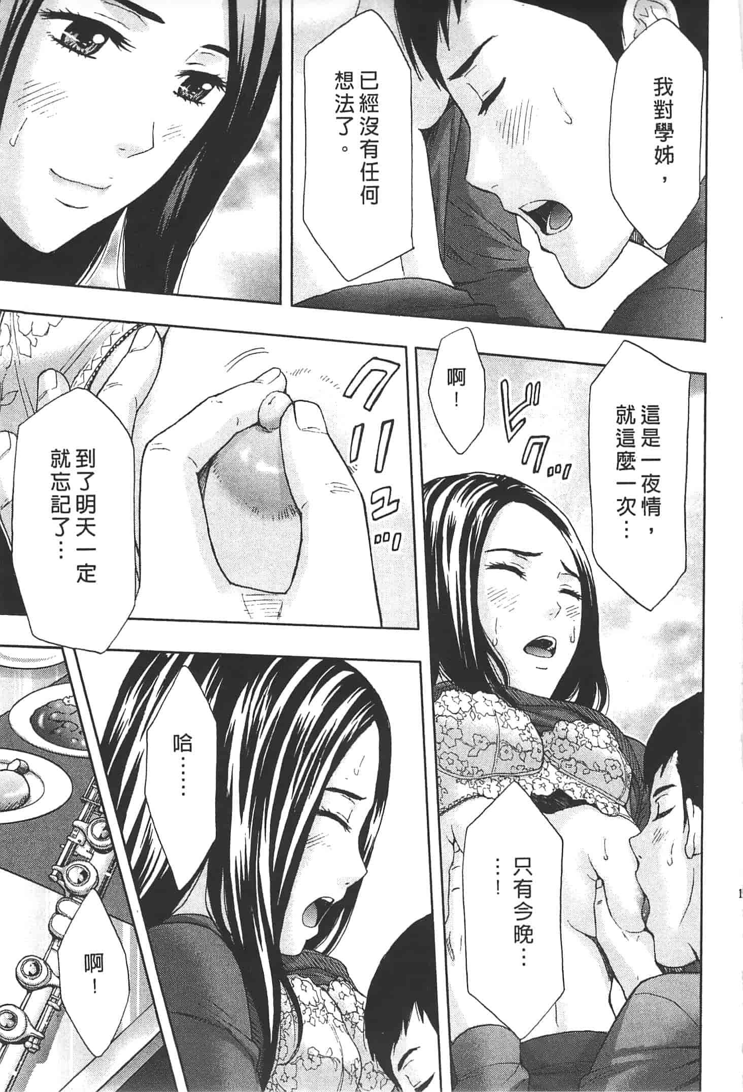汉化版-[東タイラ] ぬくもり嬢の敏感レッスン_第4集