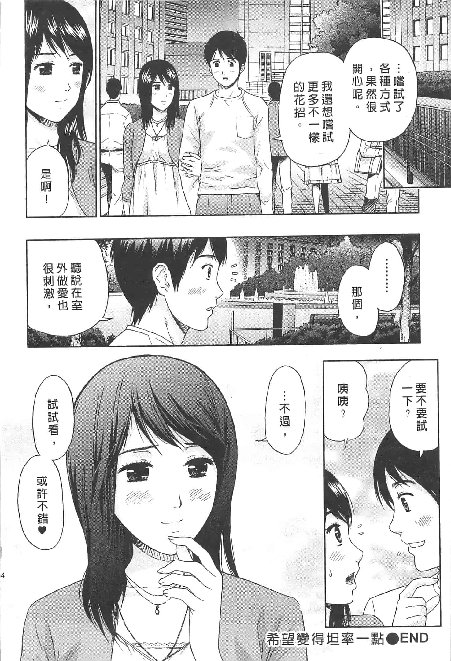 汉化版-[東タイラ] まじわりオフィス_第5集