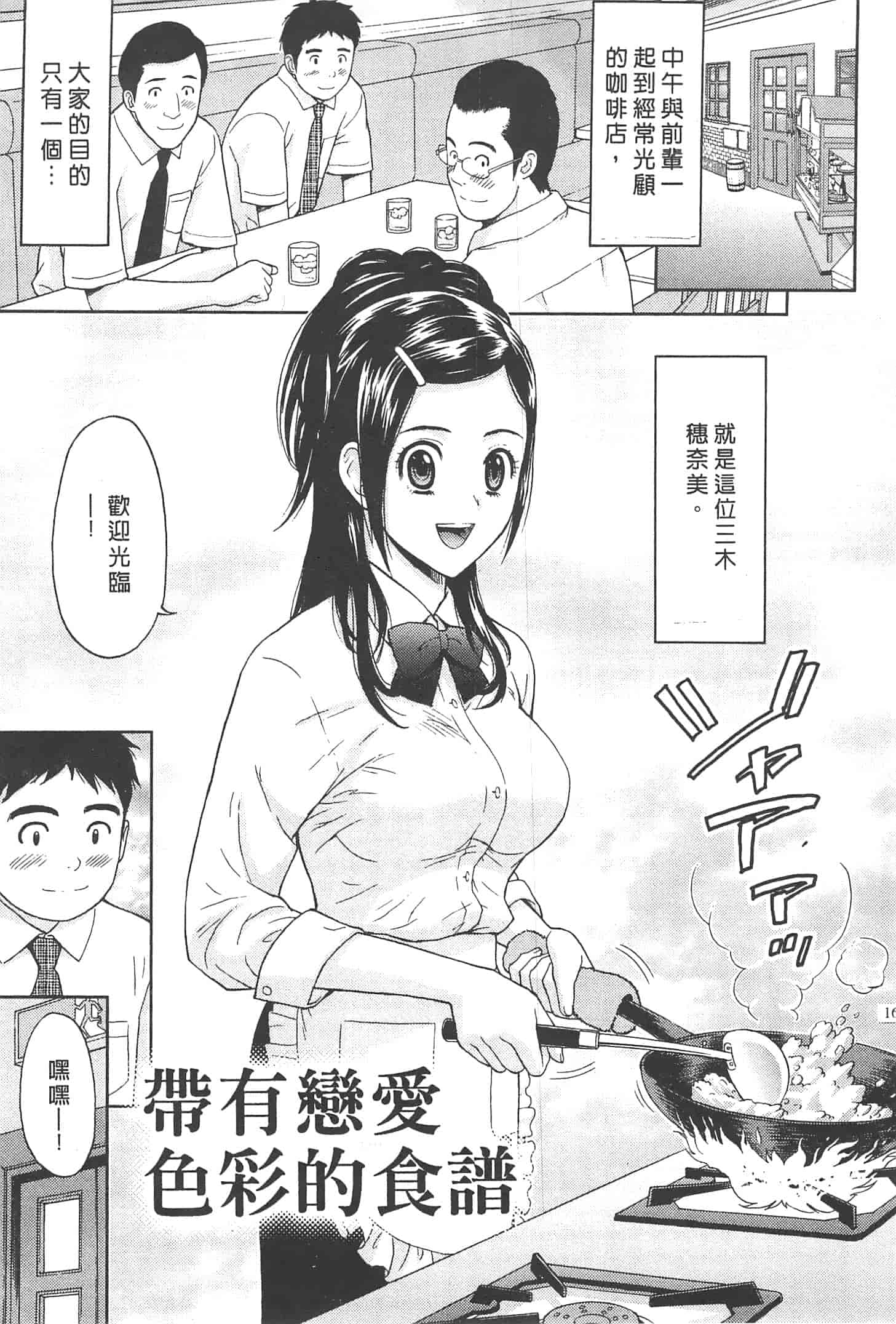汉化版-[東タイラ] まじわりオフィス_第5集
