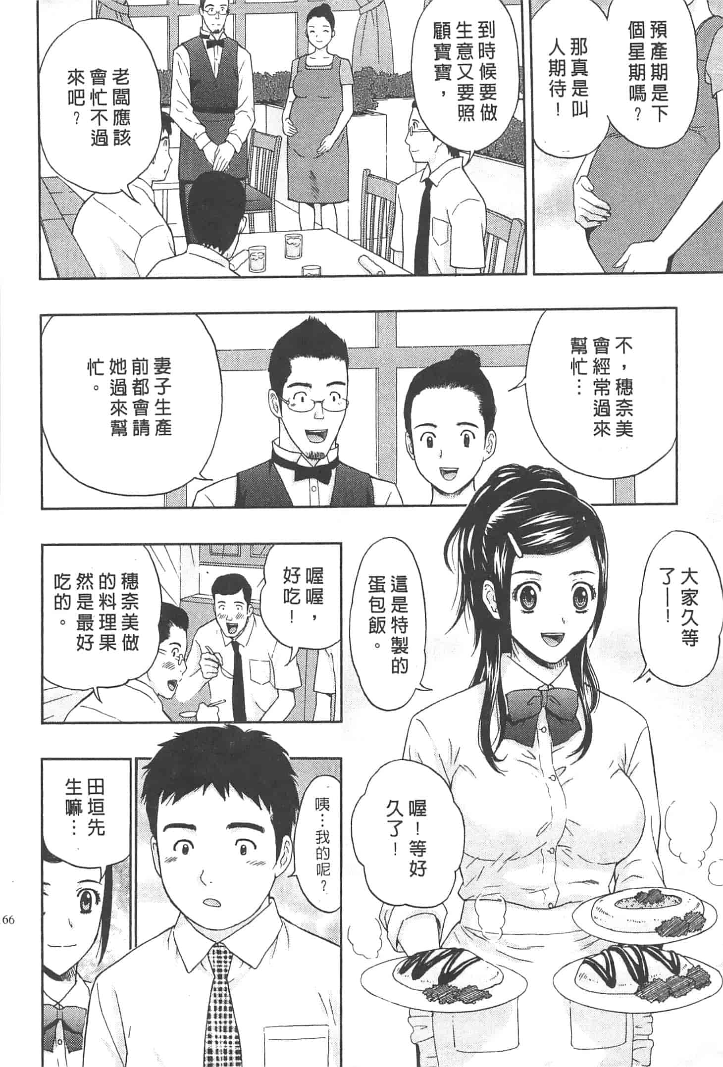 汉化版-[東タイラ] まじわりオフィス_第5集